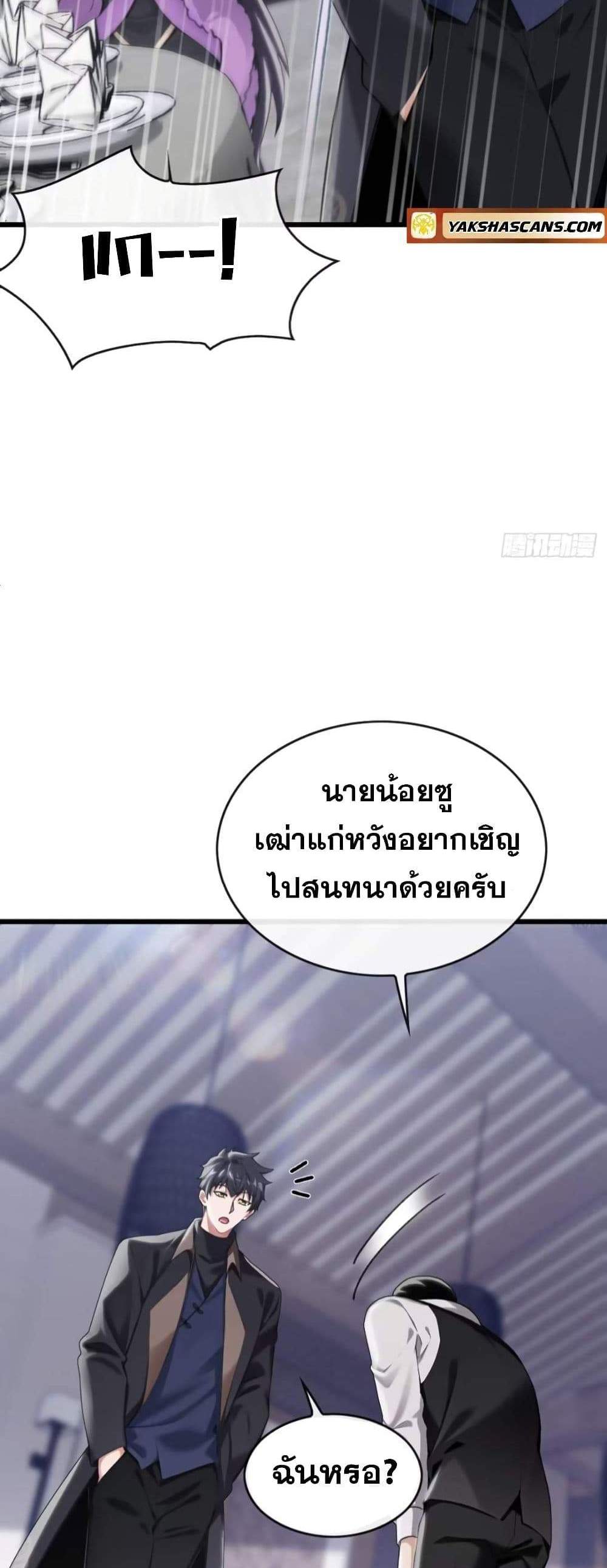 The Big Boss Comes Down the Mountain Starting as a Male Secretary แปลไทย