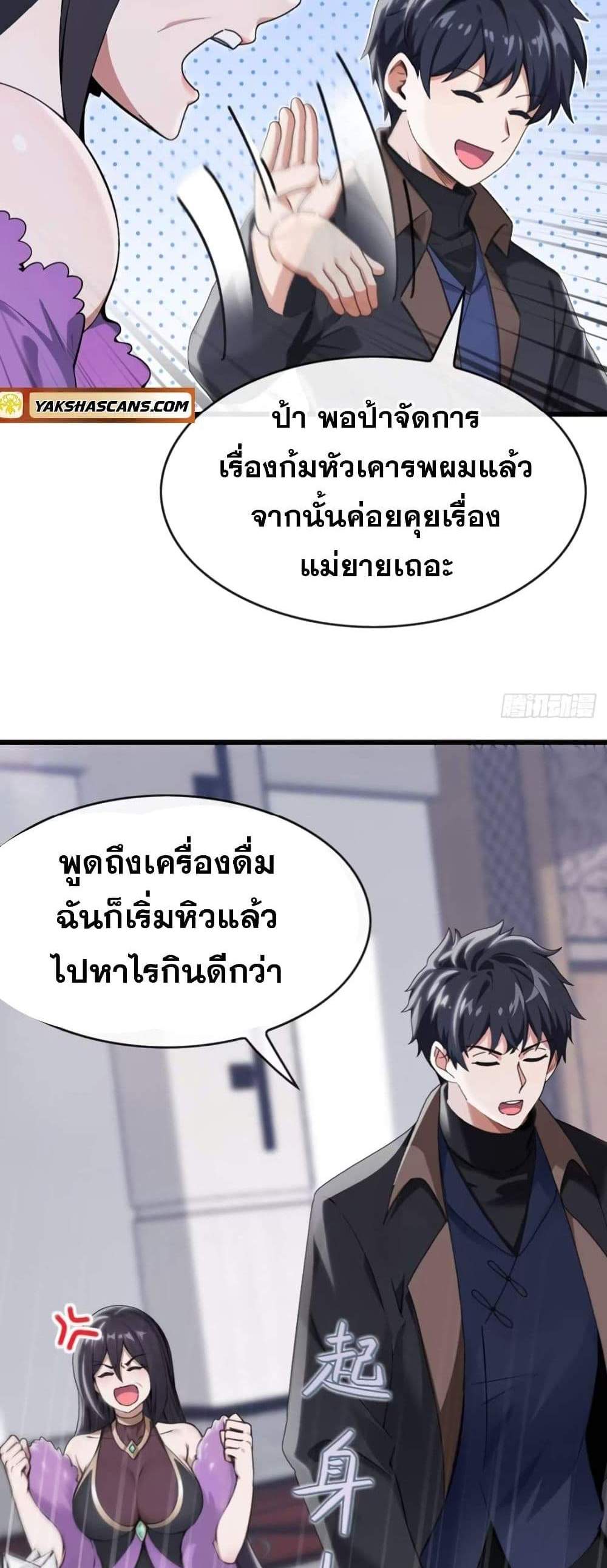 The Big Boss Comes Down the Mountain Starting as a Male Secretary แปลไทย