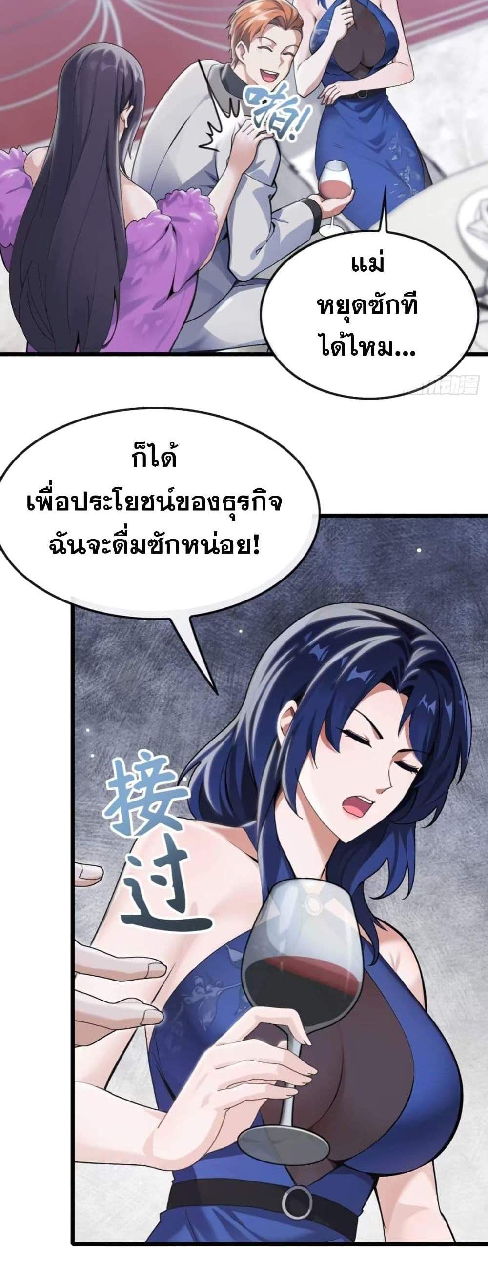 The Big Boss Comes Down the Mountain Starting as a Male Secretary แปลไทย