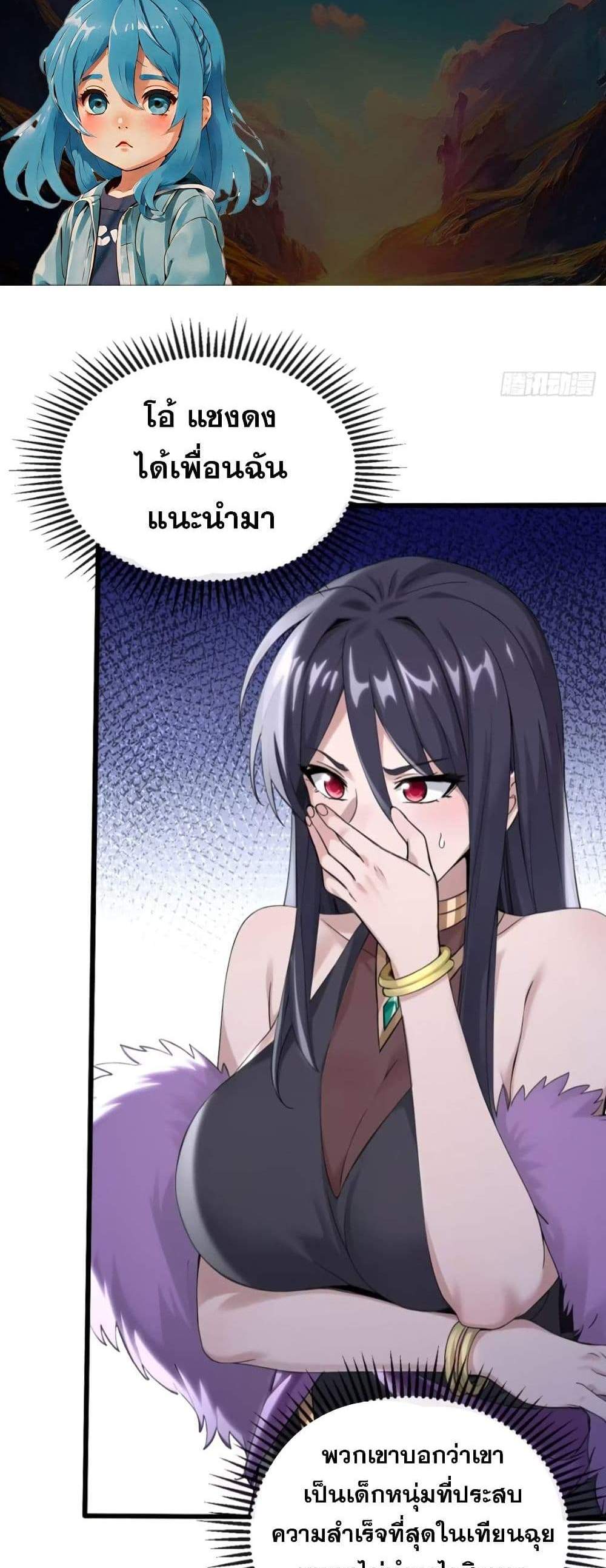 The Big Boss Comes Down the Mountain Starting as a Male Secretary แปลไทย