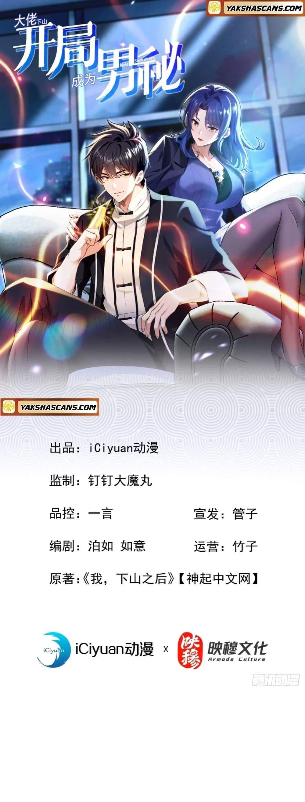 The Big Boss Comes Down the Mountain Starting as a Male Secretary แปลไทย