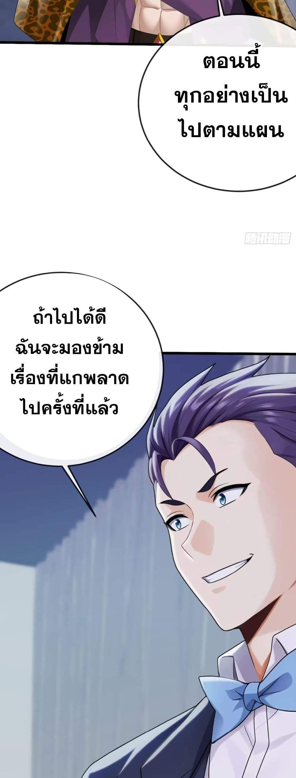 The Big Boss Comes Down the Mountain Starting as a Male Secretary แปลไทย