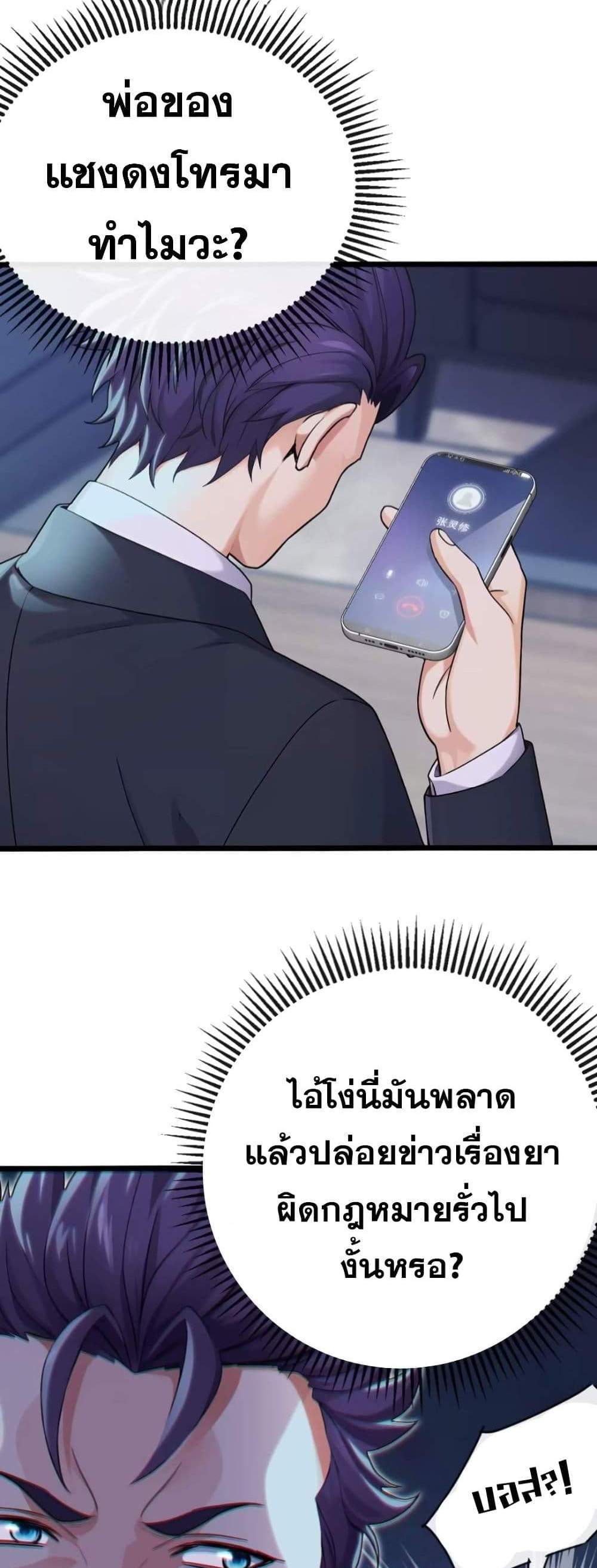 The Big Boss Comes Down the Mountain Starting as a Male Secretary แปลไทย