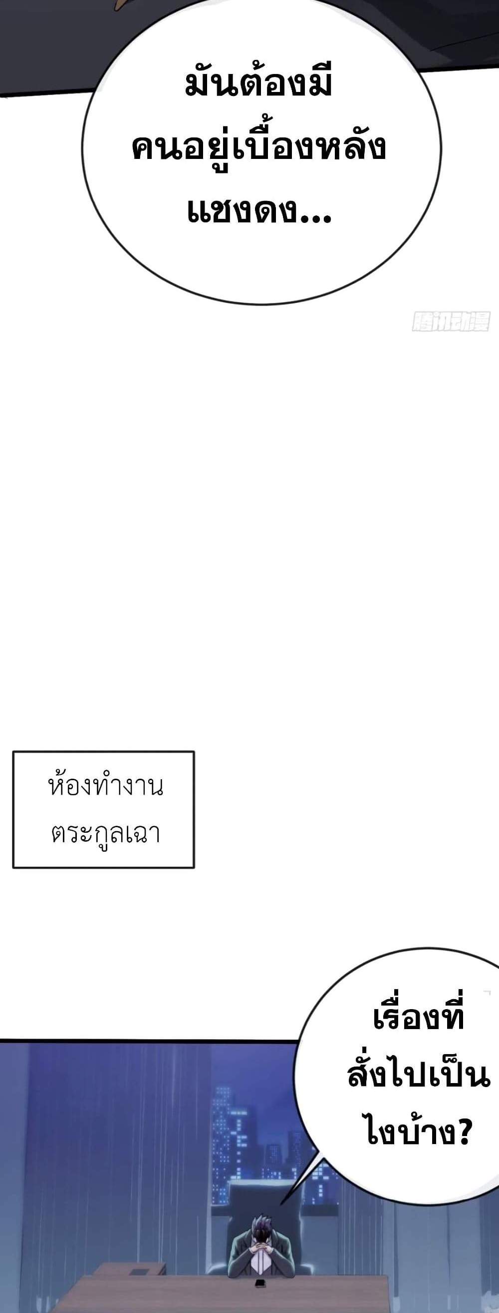 The Big Boss Comes Down the Mountain Starting as a Male Secretary แปลไทย