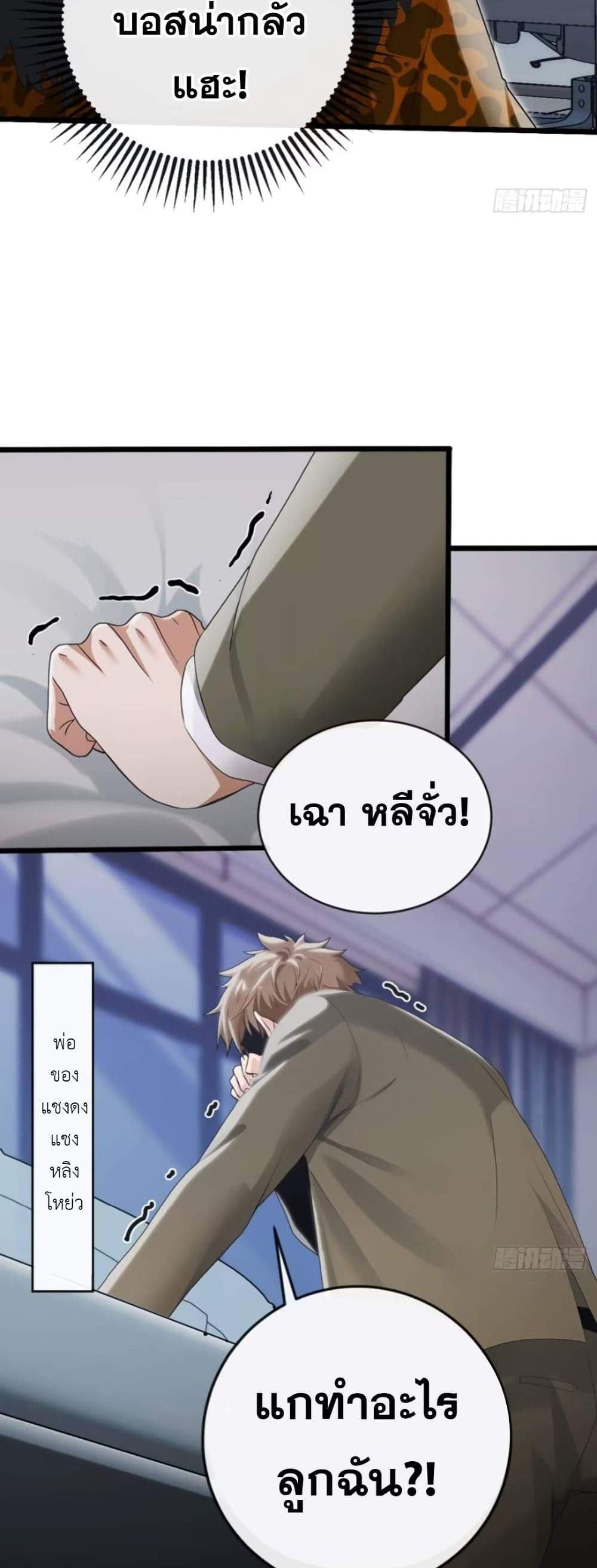 The Big Boss Comes Down the Mountain Starting as a Male Secretary แปลไทย