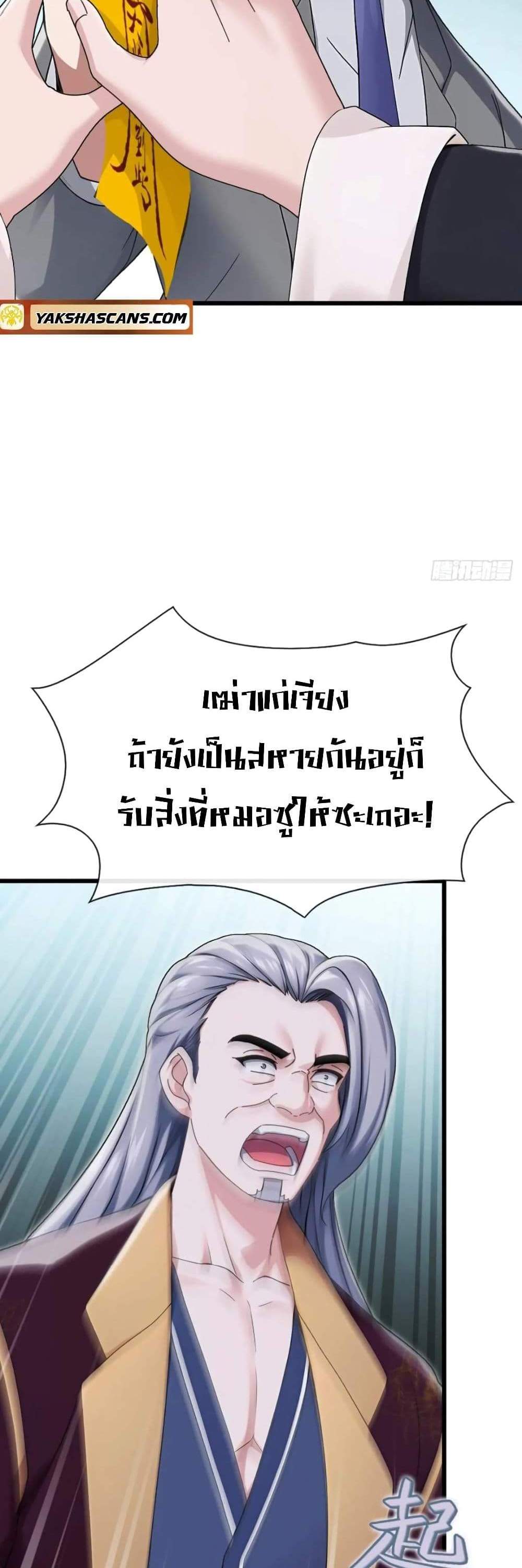 The Big Boss Comes Down the Mountain Starting as a Male Secretary แปลไทย