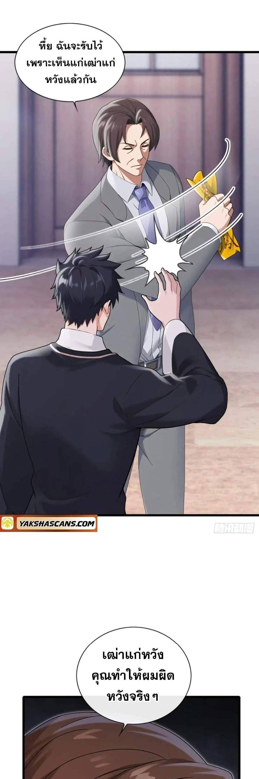 The Big Boss Comes Down the Mountain Starting as a Male Secretary แปลไทย