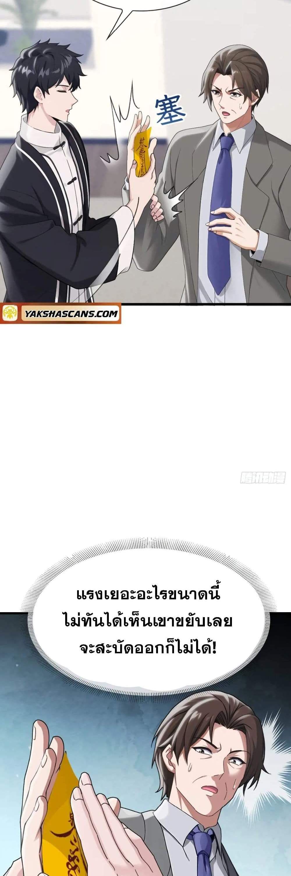 The Big Boss Comes Down the Mountain Starting as a Male Secretary แปลไทย