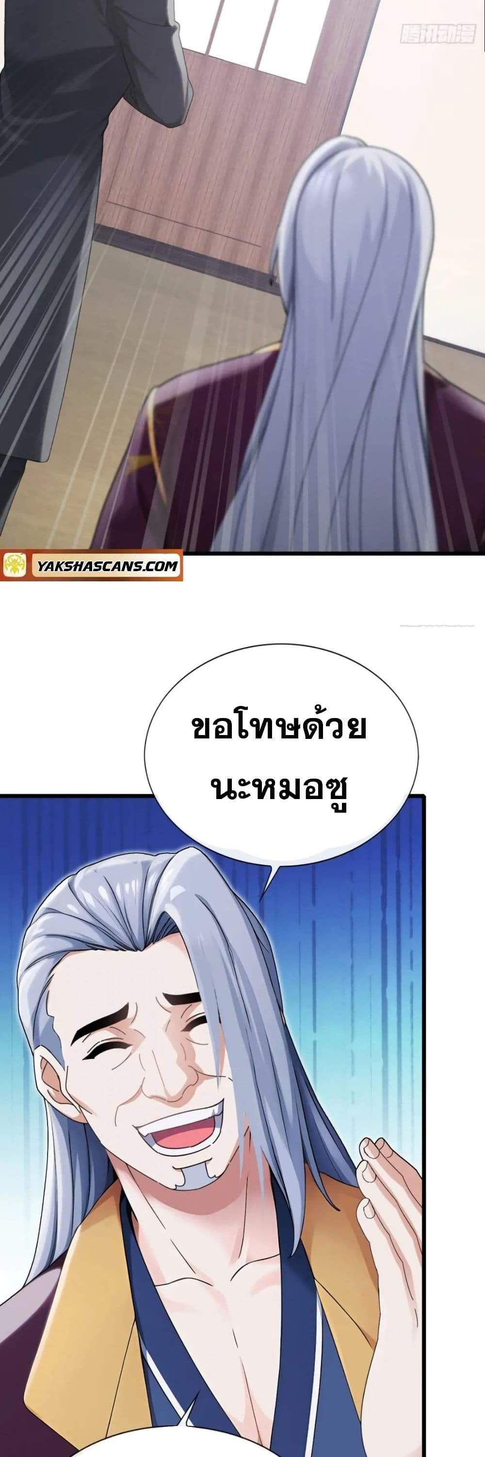 The Big Boss Comes Down the Mountain Starting as a Male Secretary แปลไทย