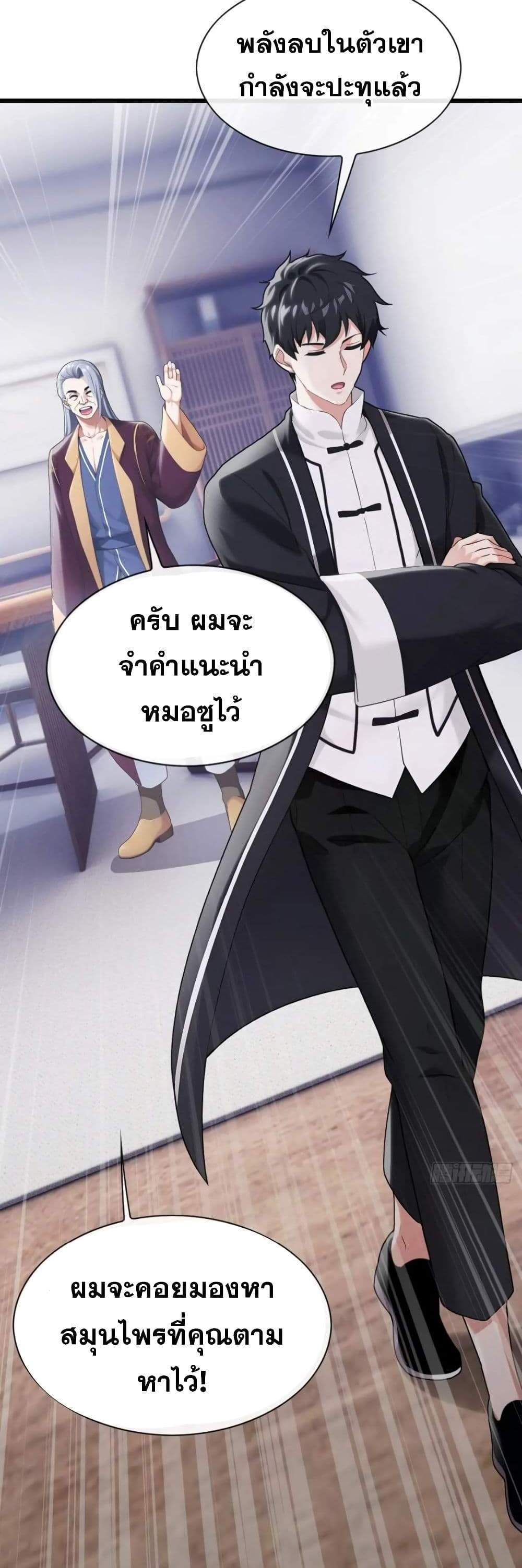 The Big Boss Comes Down the Mountain Starting as a Male Secretary แปลไทย