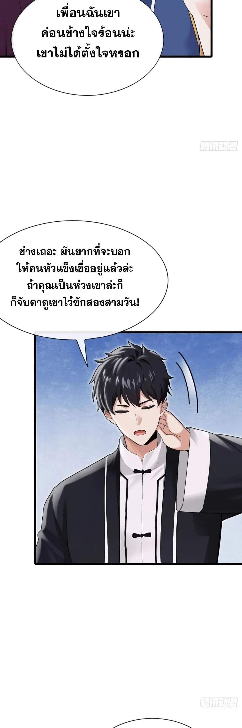 The Big Boss Comes Down the Mountain Starting as a Male Secretary แปลไทย