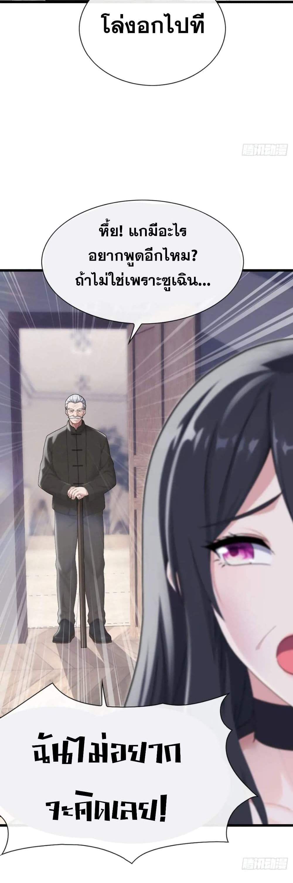 The Big Boss Comes Down the Mountain Starting as a Male Secretary แปลไทย