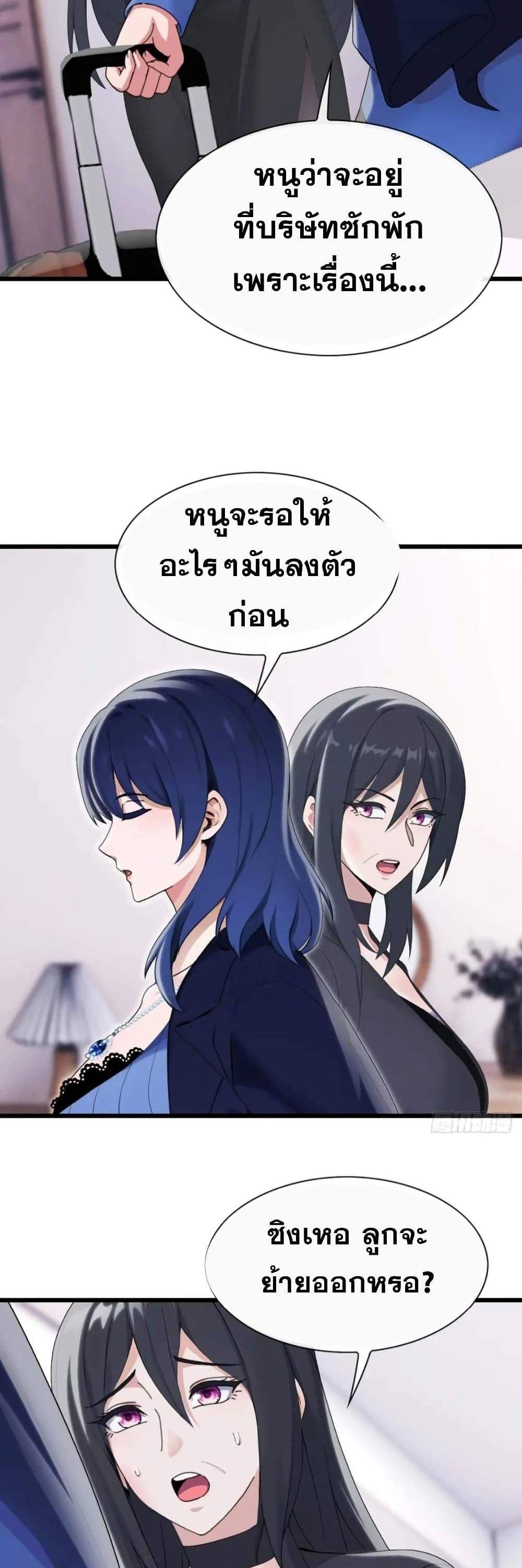 The Big Boss Comes Down the Mountain Starting as a Male Secretary แปลไทย