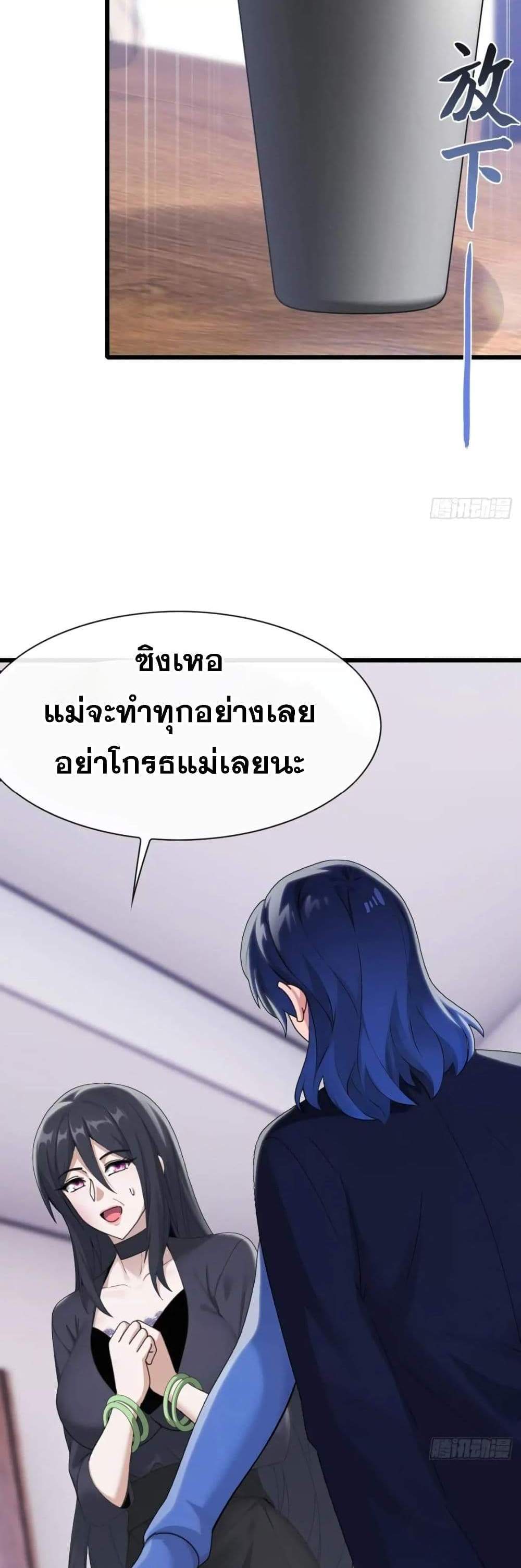 The Big Boss Comes Down the Mountain Starting as a Male Secretary แปลไทย