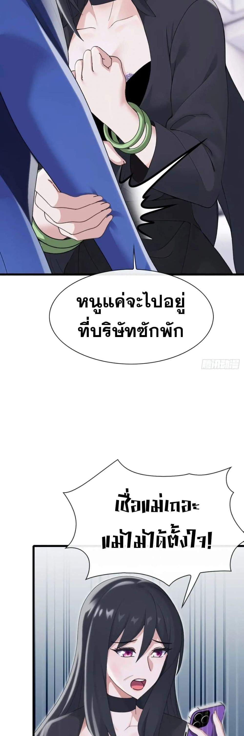 The Big Boss Comes Down the Mountain Starting as a Male Secretary แปลไทย