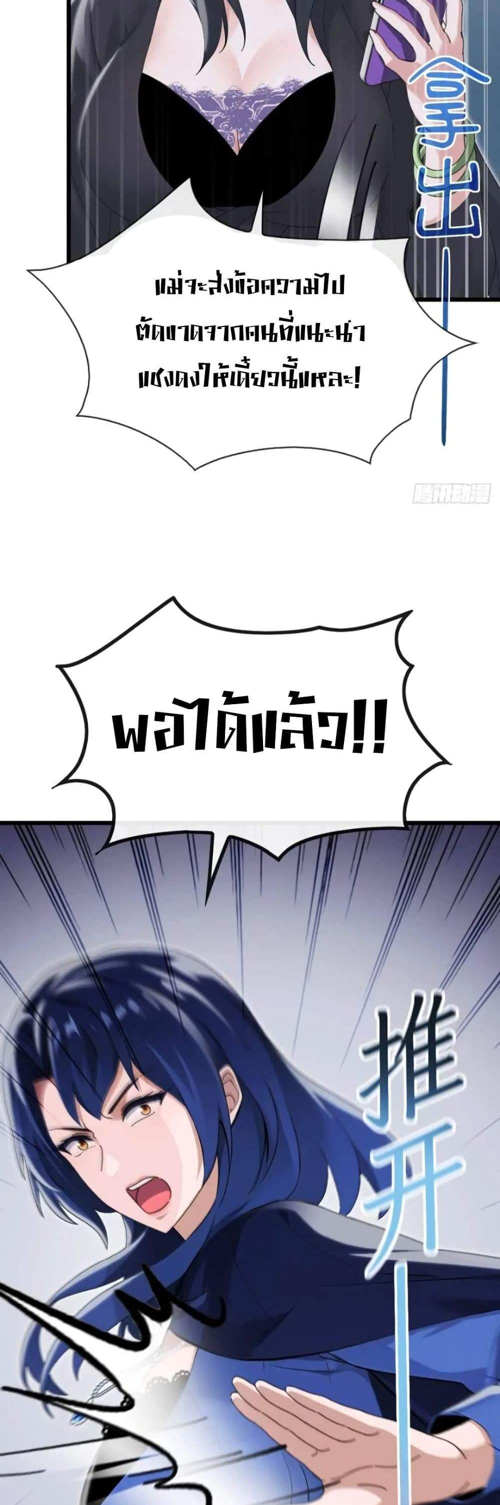 The Big Boss Comes Down the Mountain Starting as a Male Secretary แปลไทย