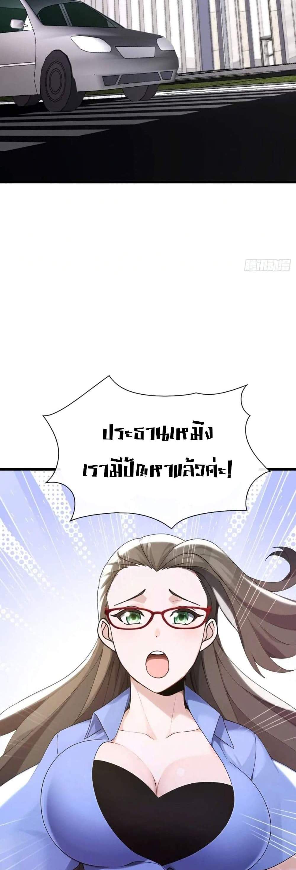 The Big Boss Comes Down the Mountain Starting as a Male Secretary แปลไทย