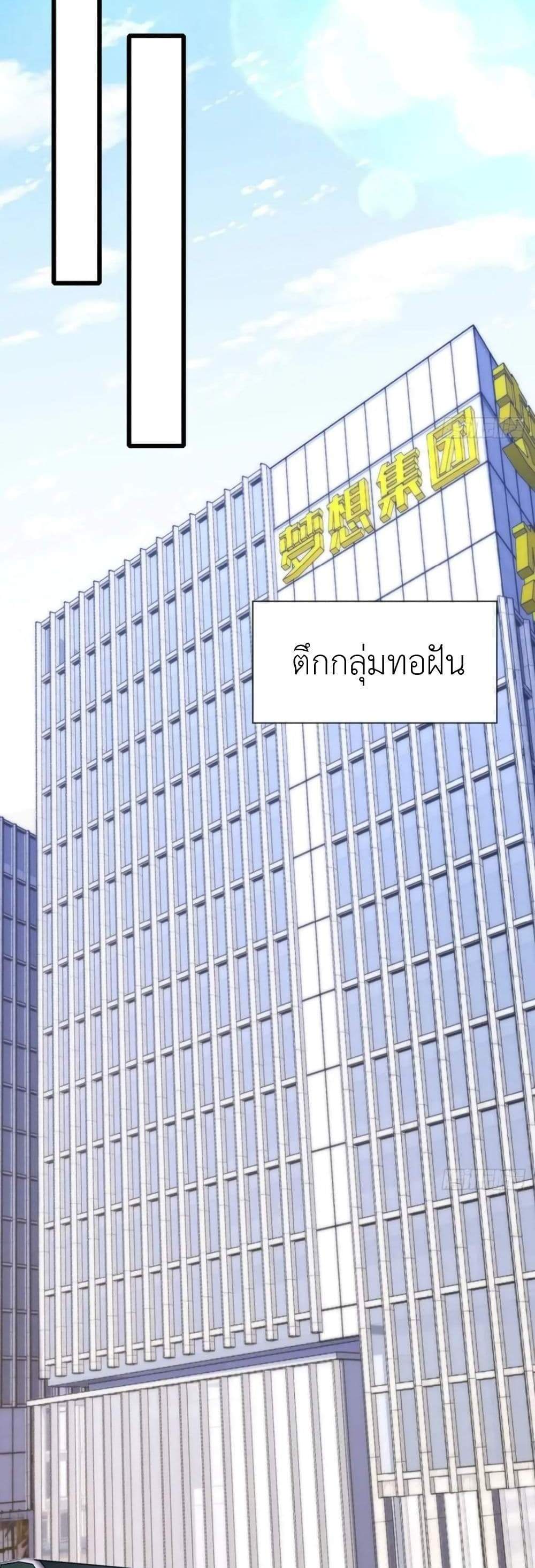 The Big Boss Comes Down the Mountain Starting as a Male Secretary แปลไทย