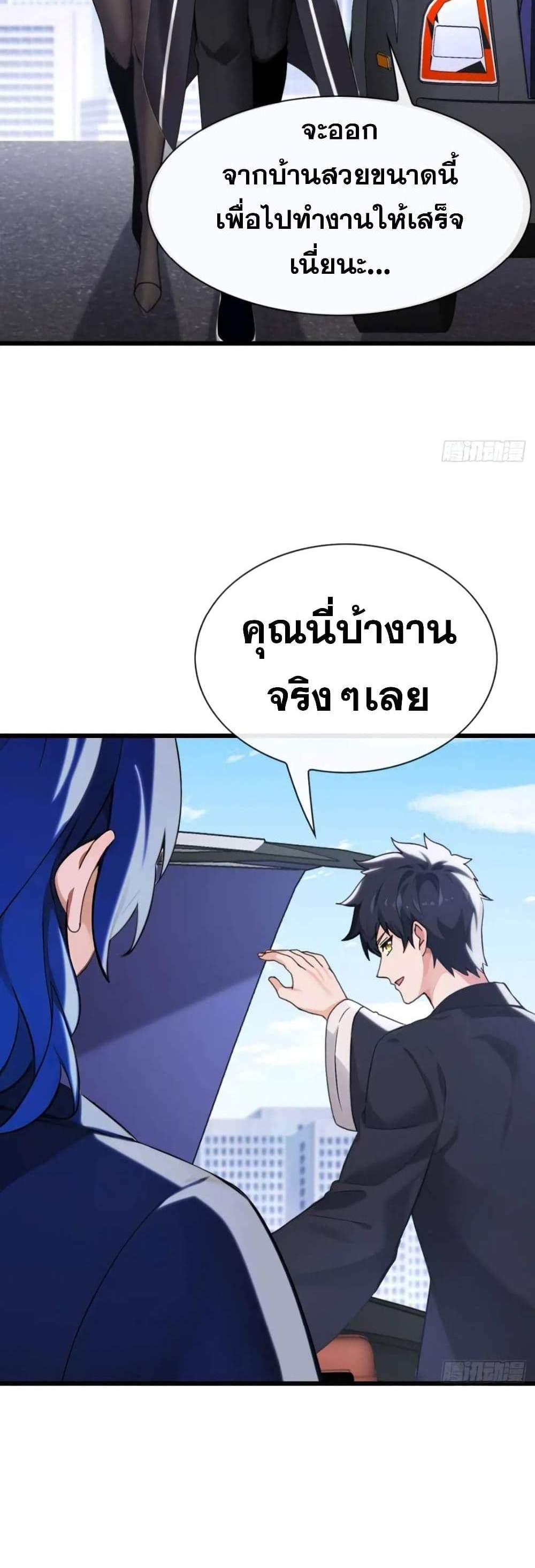 The Big Boss Comes Down the Mountain Starting as a Male Secretary แปลไทย