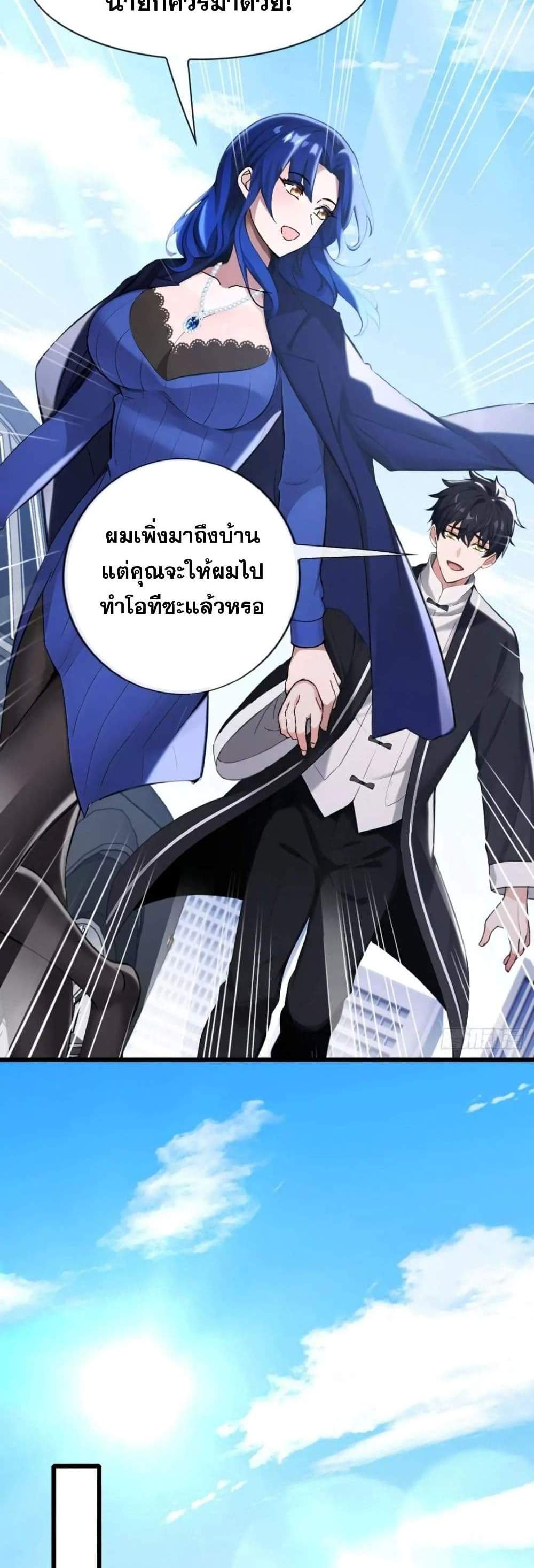 The Big Boss Comes Down the Mountain Starting as a Male Secretary แปลไทย