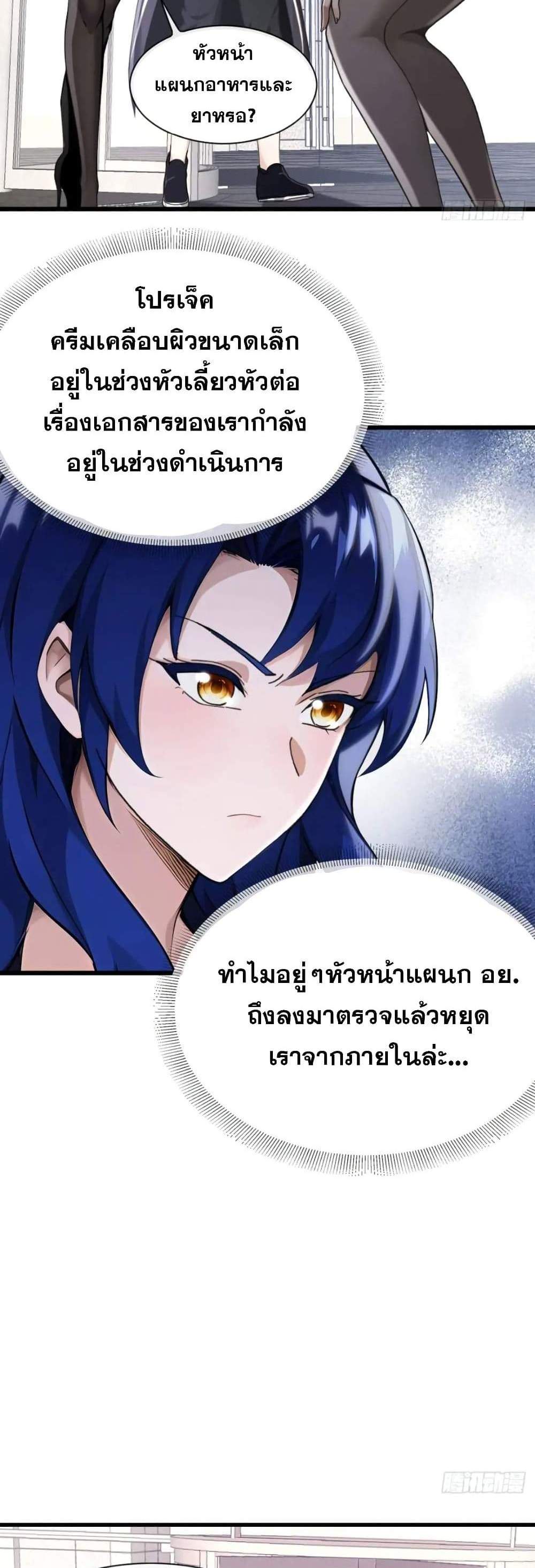 The Big Boss Comes Down the Mountain Starting as a Male Secretary แปลไทย