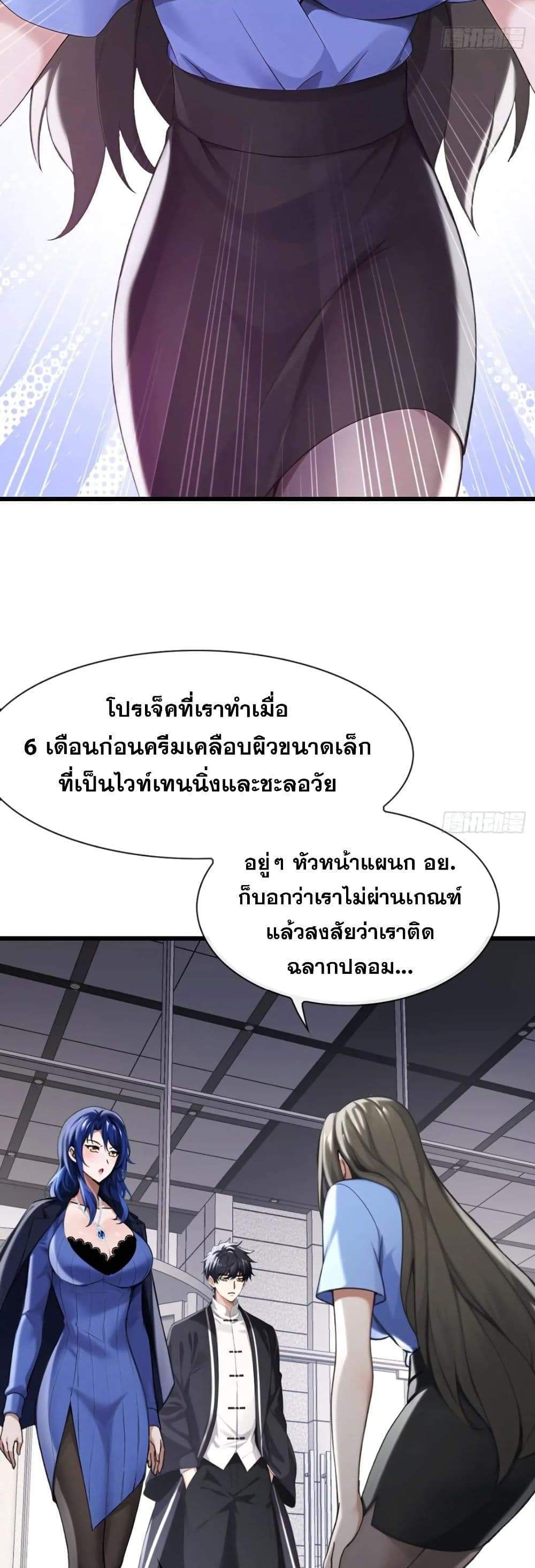 The Big Boss Comes Down the Mountain Starting as a Male Secretary แปลไทย