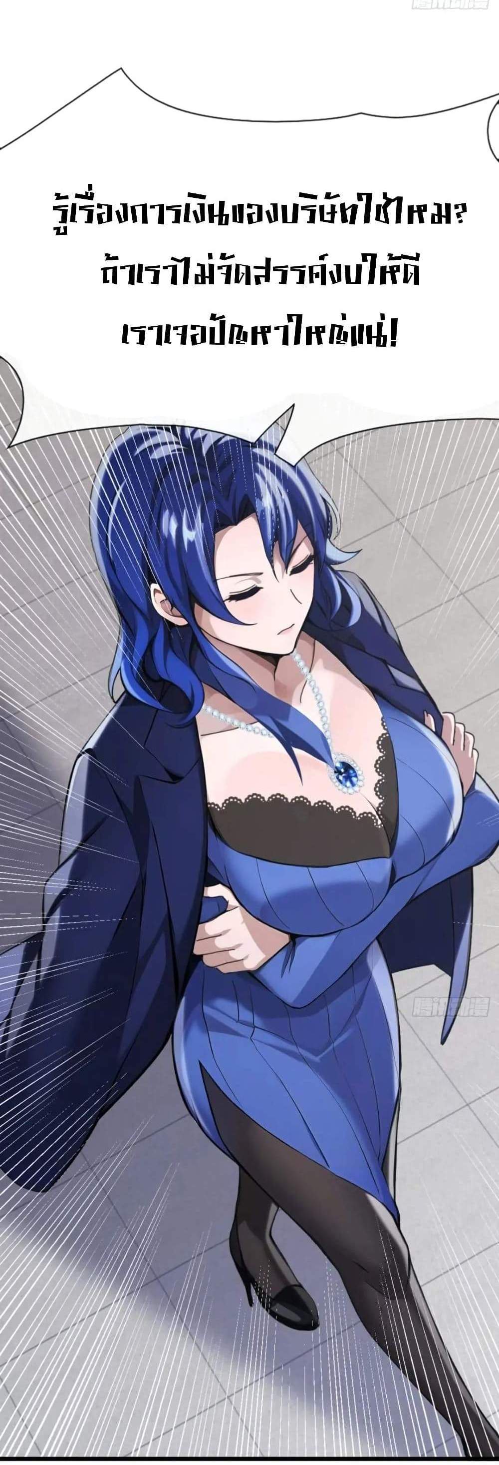 The Big Boss Comes Down the Mountain Starting as a Male Secretary แปลไทย