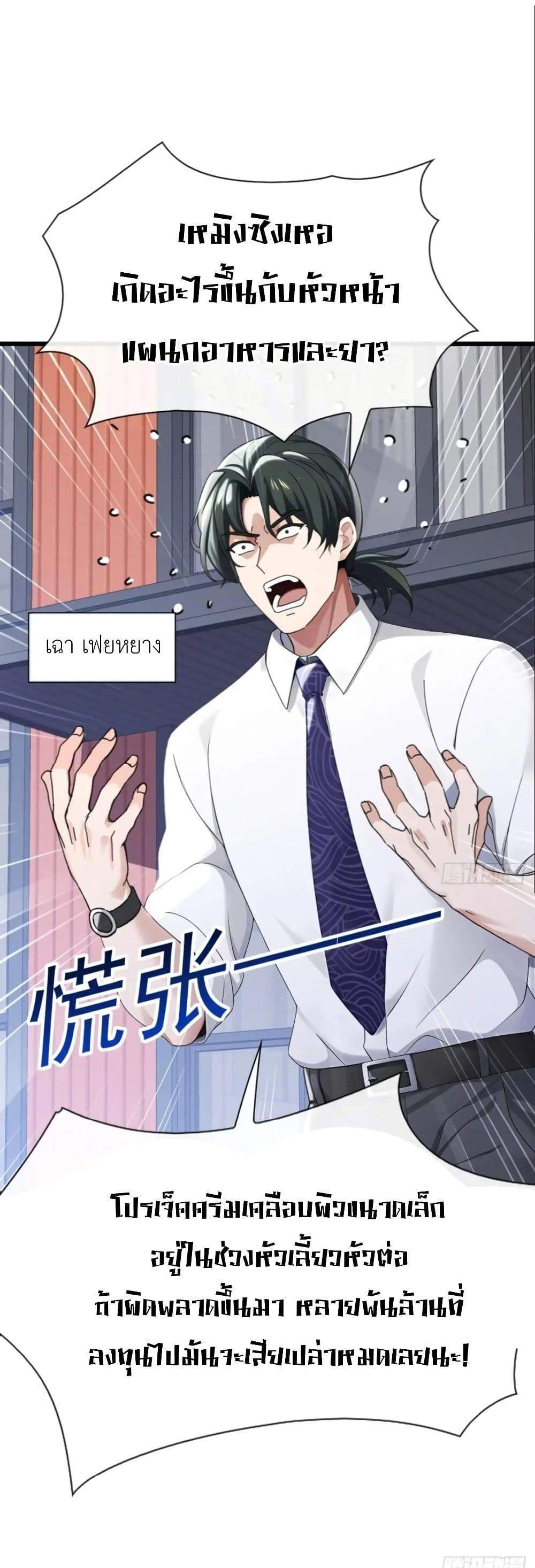 The Big Boss Comes Down the Mountain Starting as a Male Secretary แปลไทย