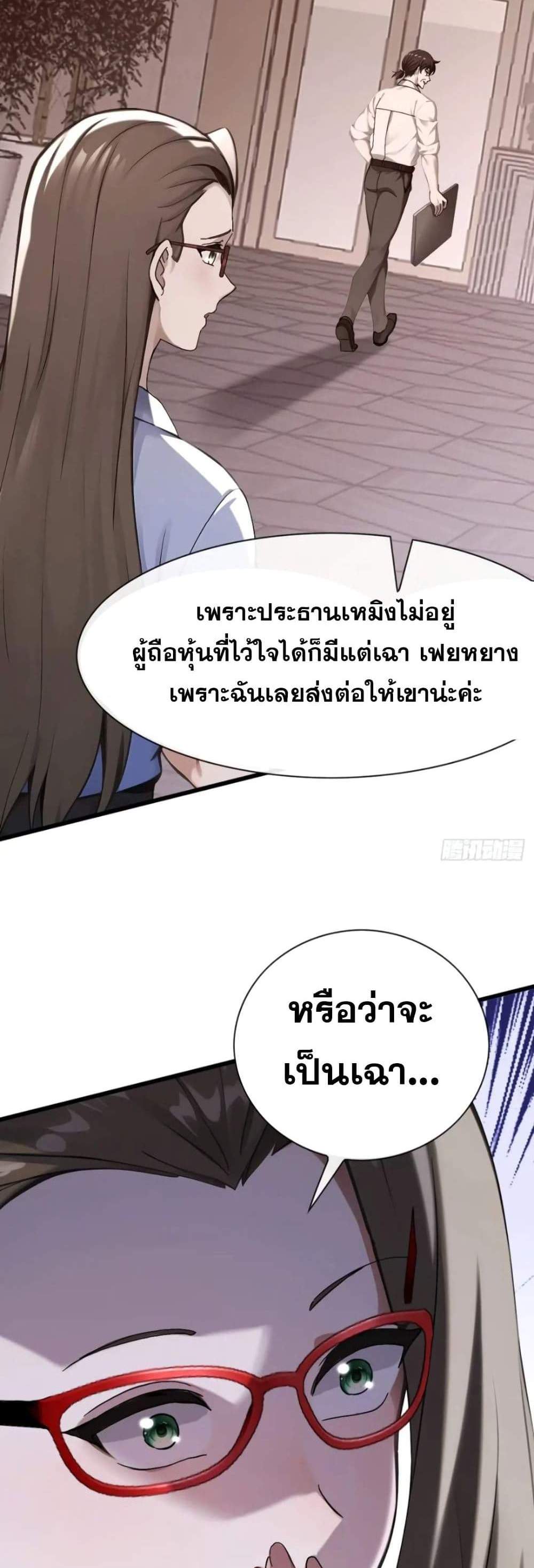 The Big Boss Comes Down the Mountain Starting as a Male Secretary แปลไทย