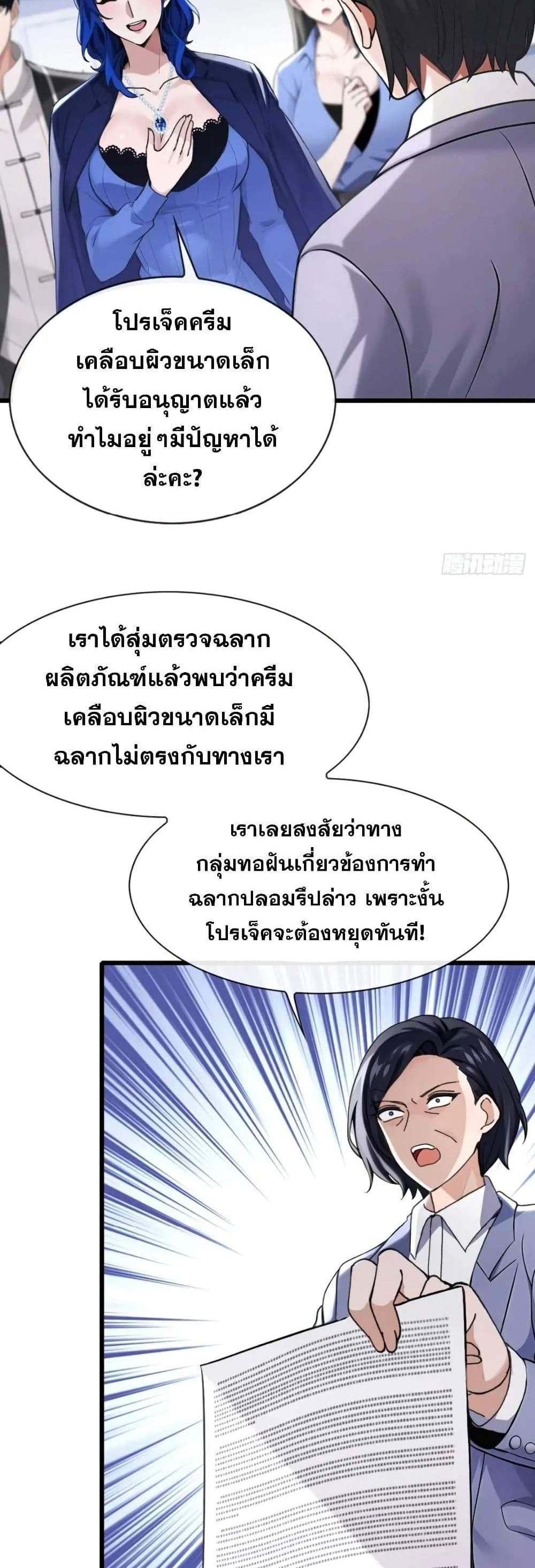 The Big Boss Comes Down the Mountain Starting as a Male Secretary แปลไทย