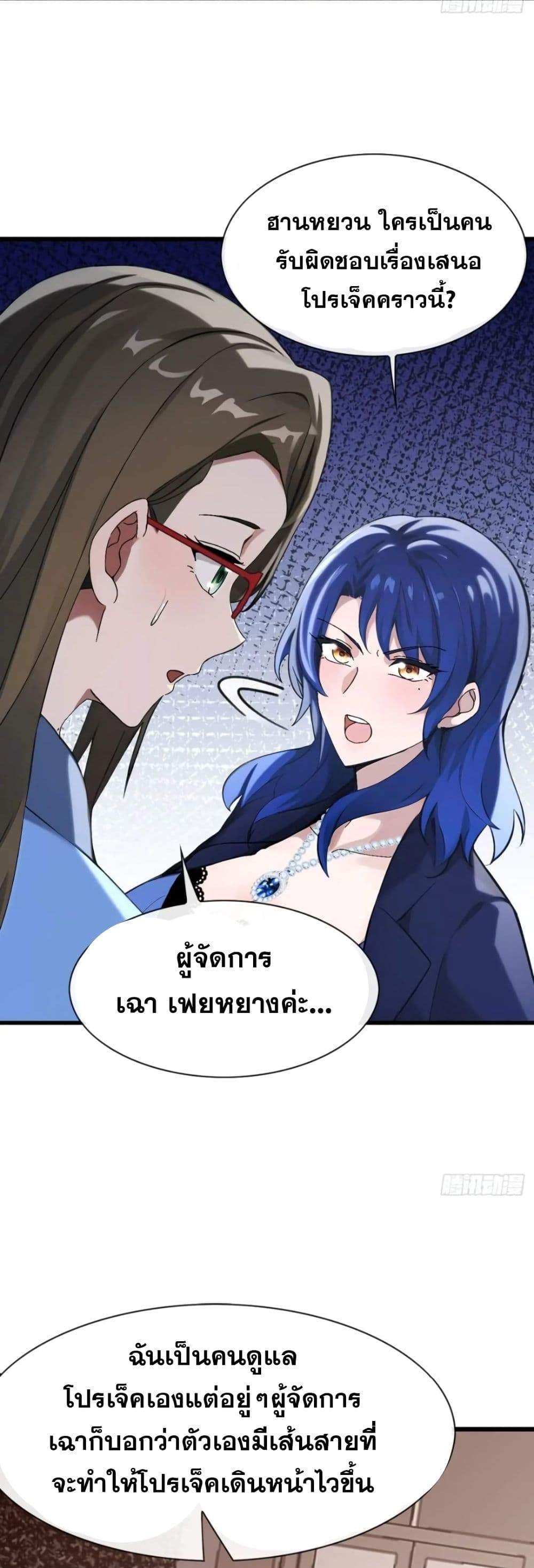 The Big Boss Comes Down the Mountain Starting as a Male Secretary แปลไทย