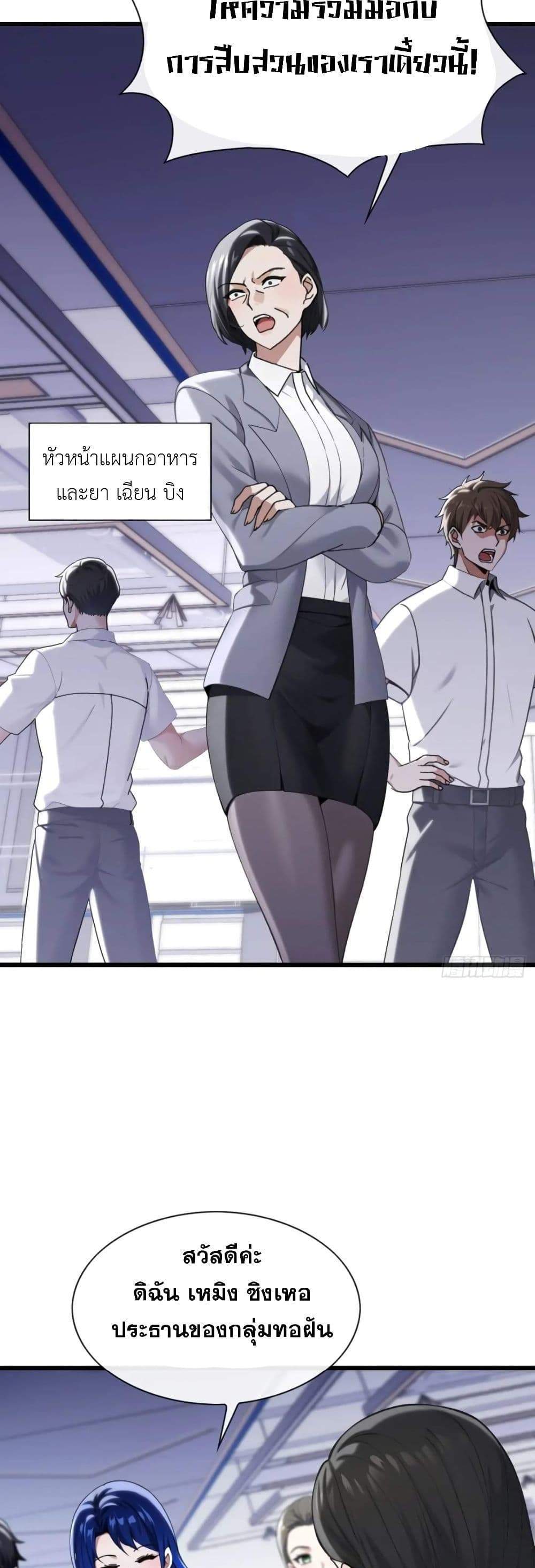 The Big Boss Comes Down the Mountain Starting as a Male Secretary แปลไทย