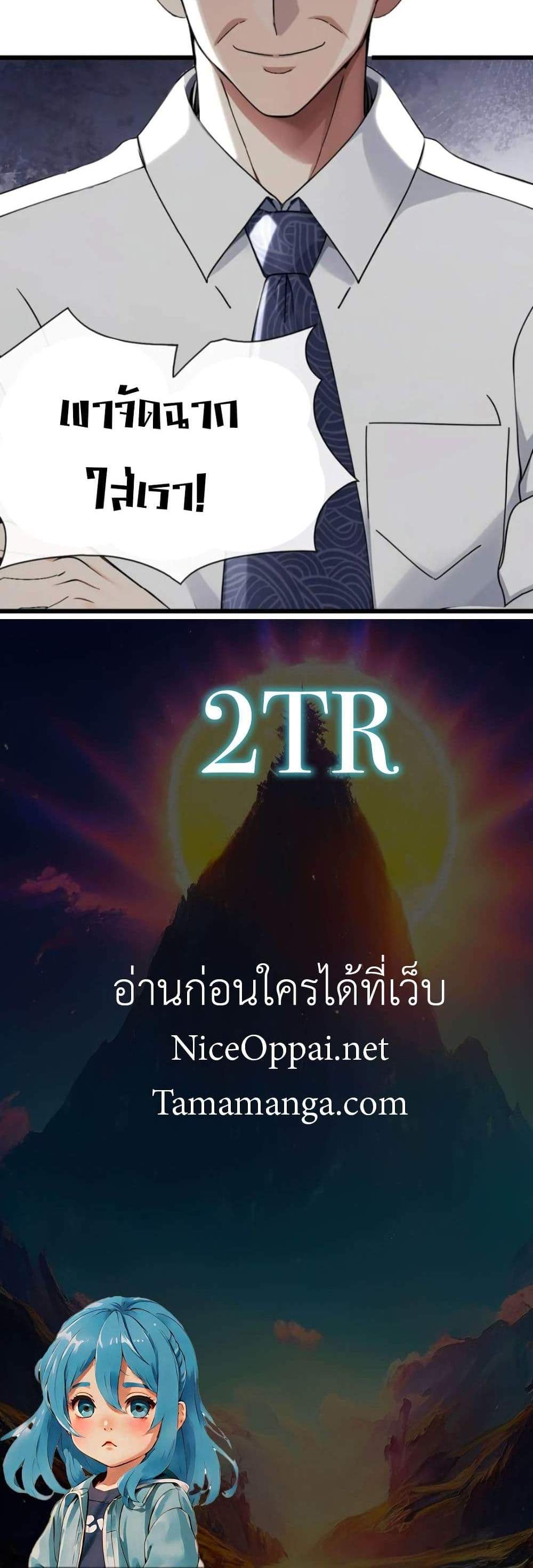 The Big Boss Comes Down the Mountain Starting as a Male Secretary แปลไทย