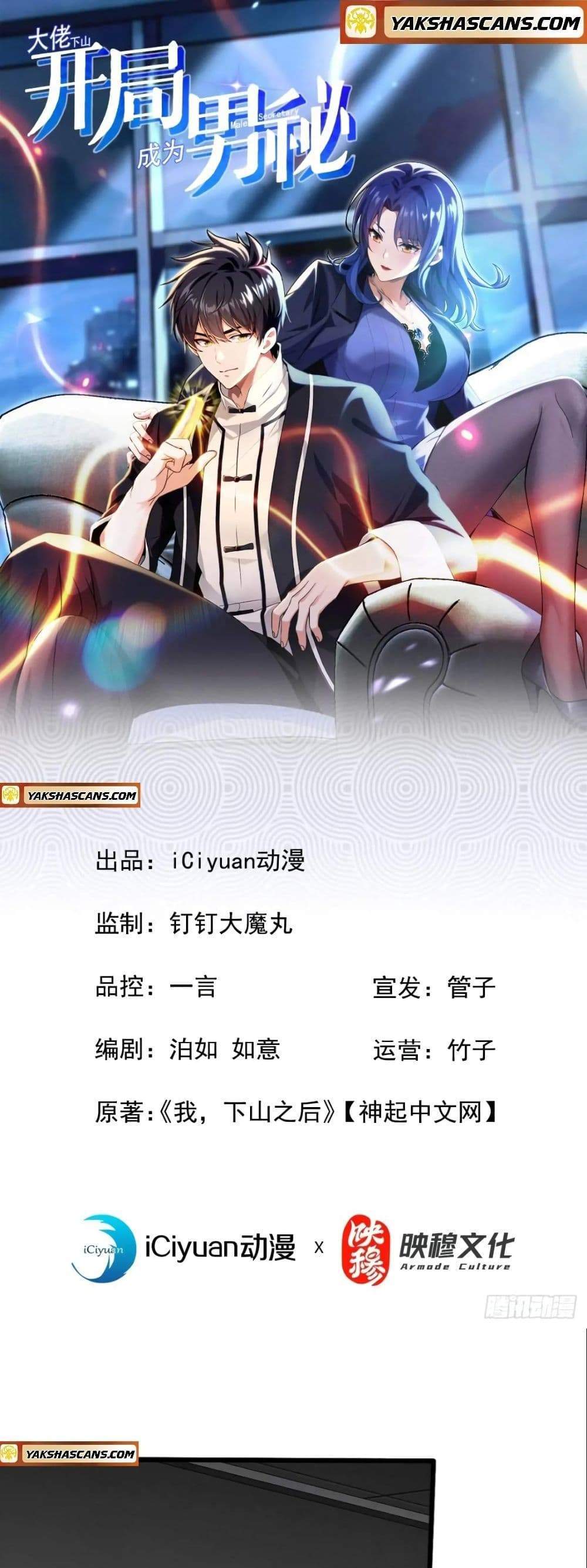 The Big Boss Comes Down the Mountain Starting as a Male Secretary แปลไทย