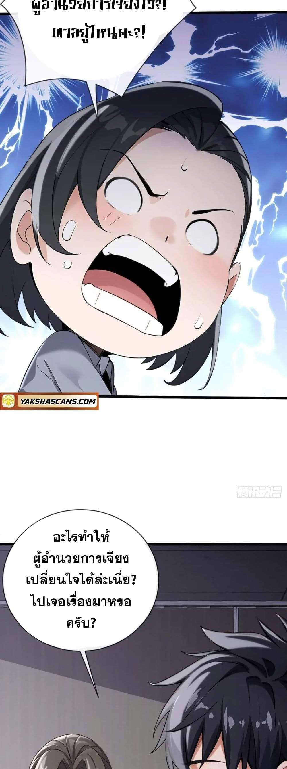 The Big Boss Comes Down the Mountain Starting as a Male Secretary แปลไทย