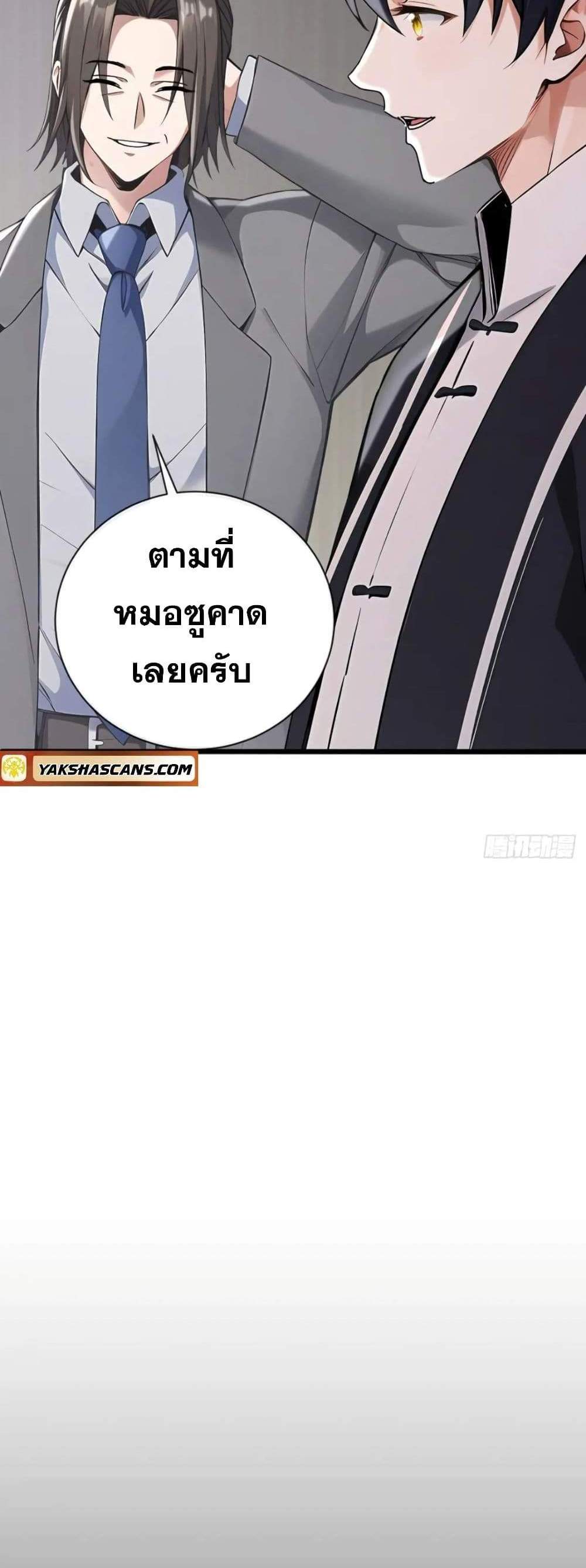 The Big Boss Comes Down the Mountain Starting as a Male Secretary แปลไทย