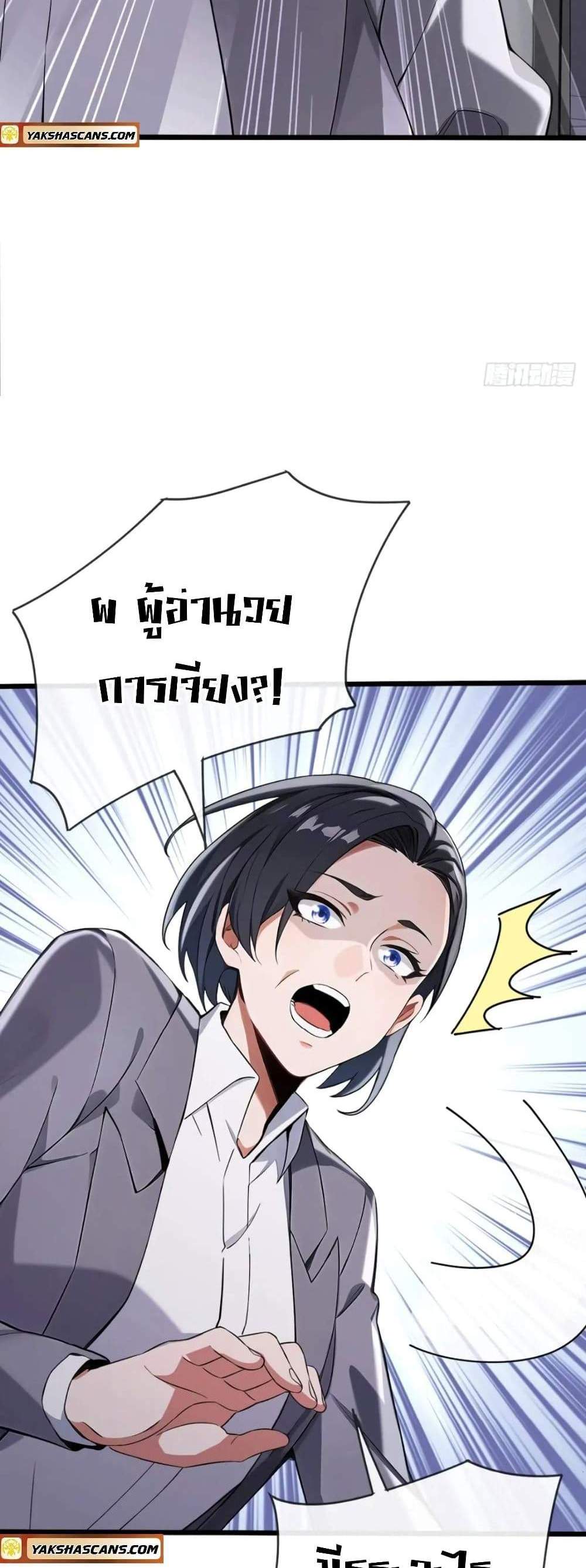 The Big Boss Comes Down the Mountain Starting as a Male Secretary แปลไทย