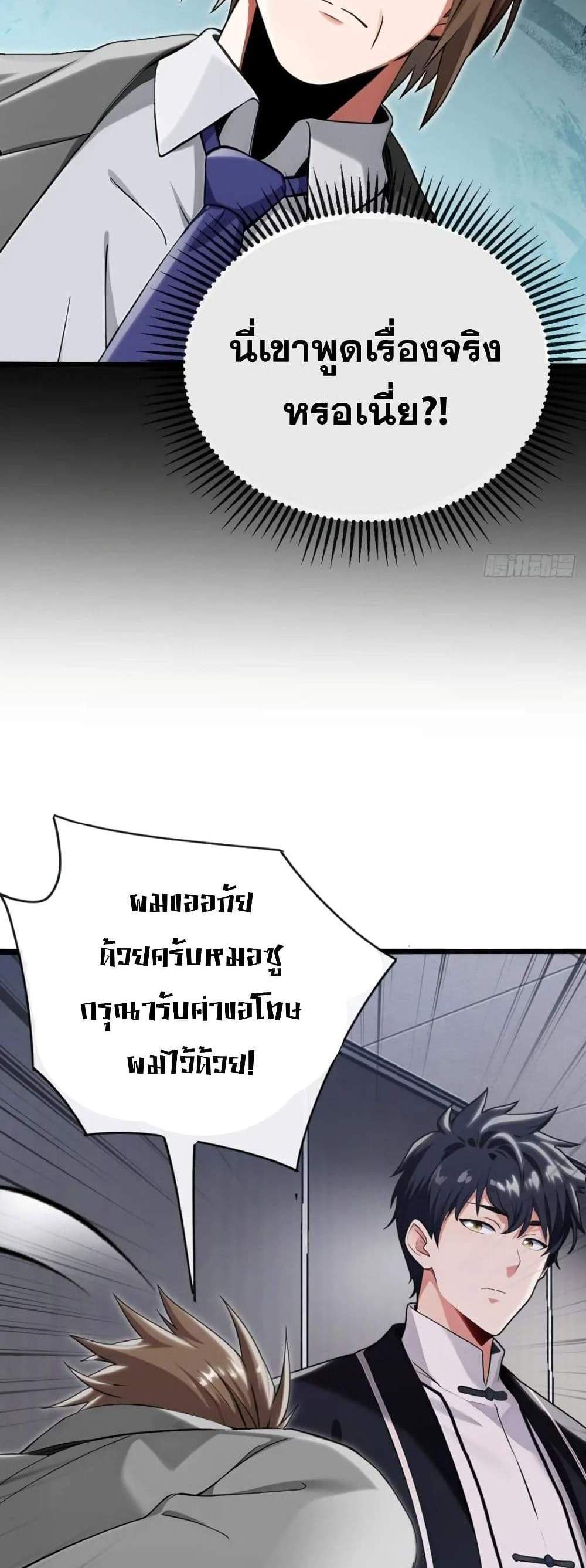 The Big Boss Comes Down the Mountain Starting as a Male Secretary แปลไทย