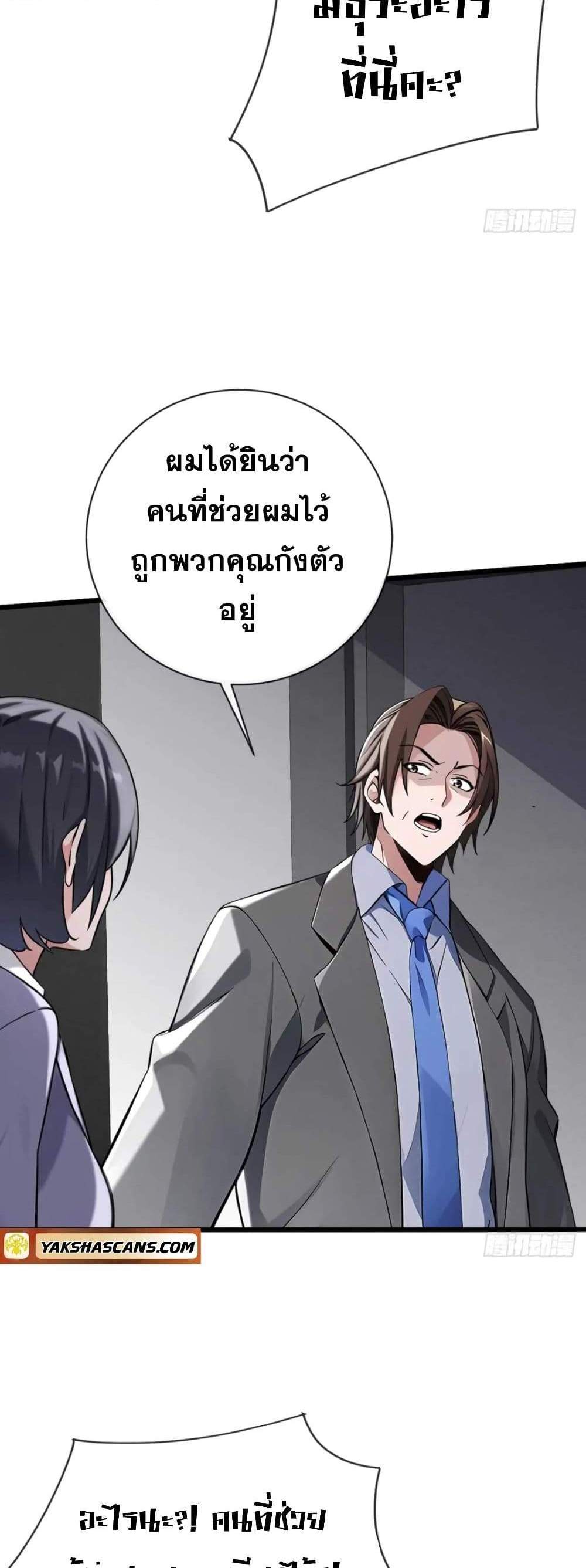 The Big Boss Comes Down the Mountain Starting as a Male Secretary แปลไทย