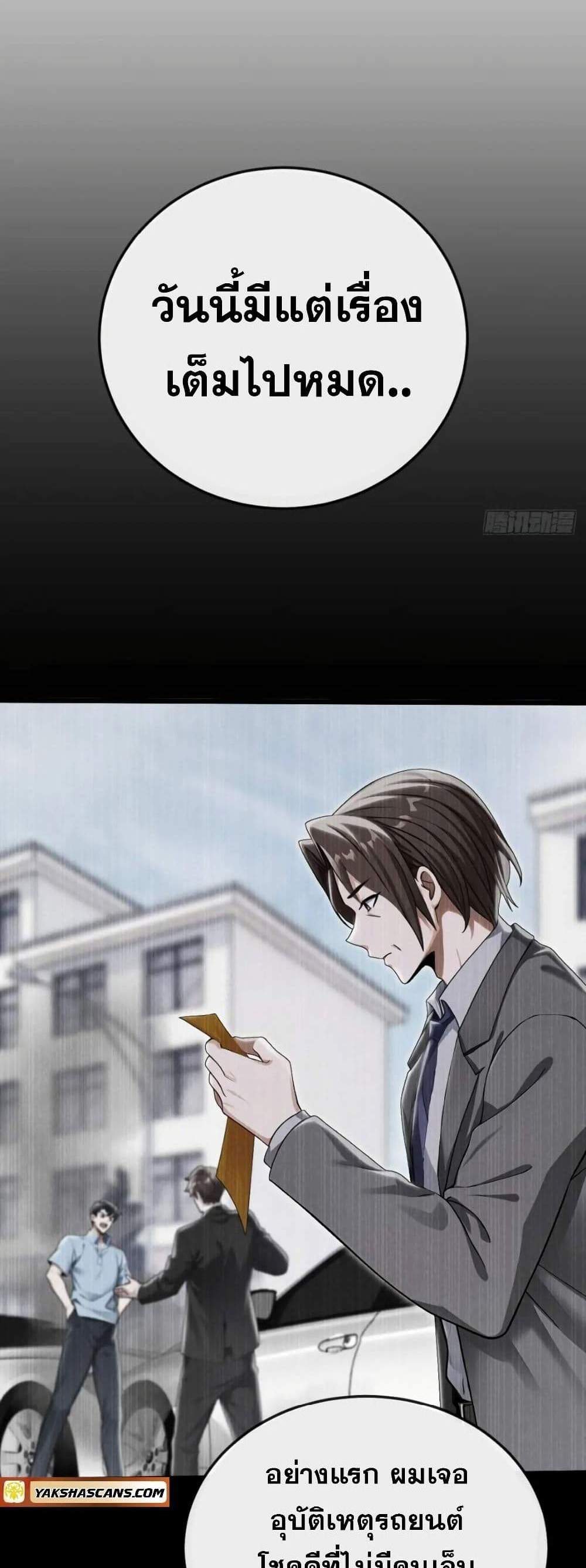 The Big Boss Comes Down the Mountain Starting as a Male Secretary แปลไทย