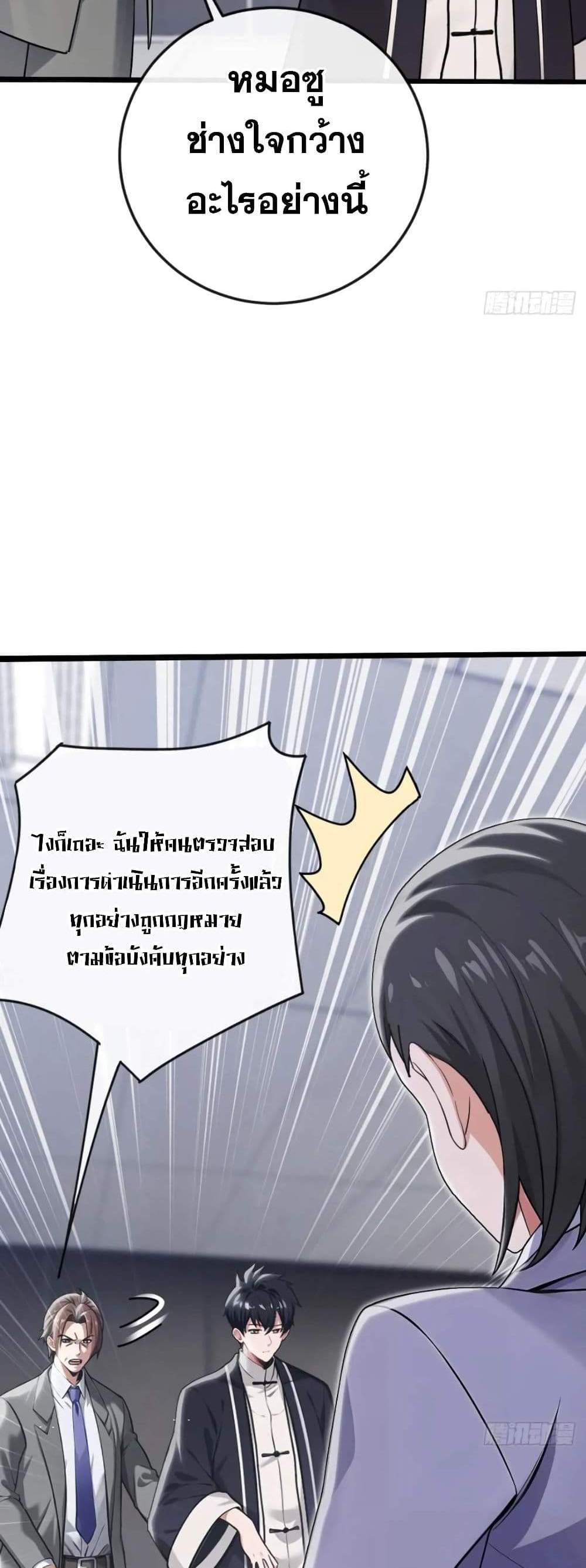 The Big Boss Comes Down the Mountain Starting as a Male Secretary แปลไทย