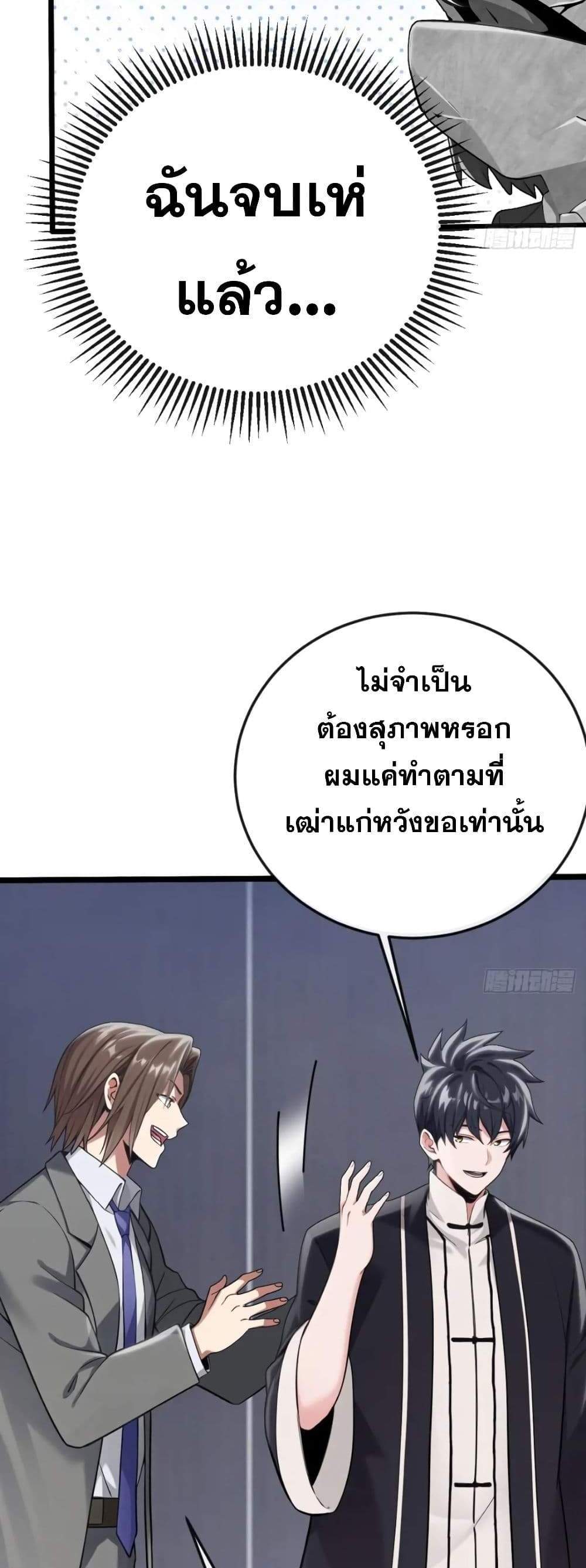 The Big Boss Comes Down the Mountain Starting as a Male Secretary แปลไทย