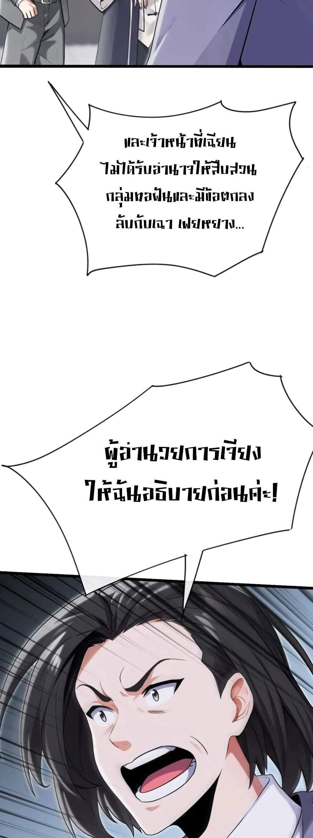 The Big Boss Comes Down the Mountain Starting as a Male Secretary แปลไทย