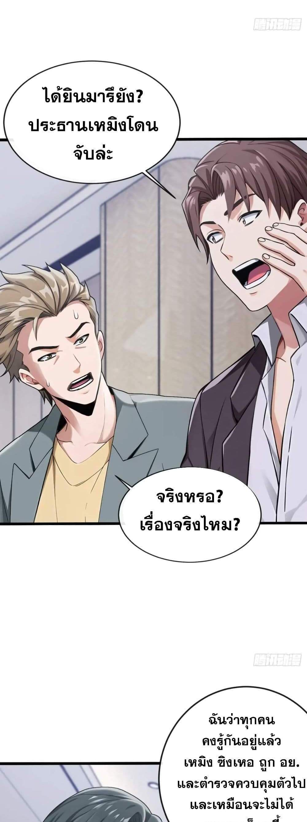 The Big Boss Comes Down the Mountain Starting as a Male Secretary แปลไทย