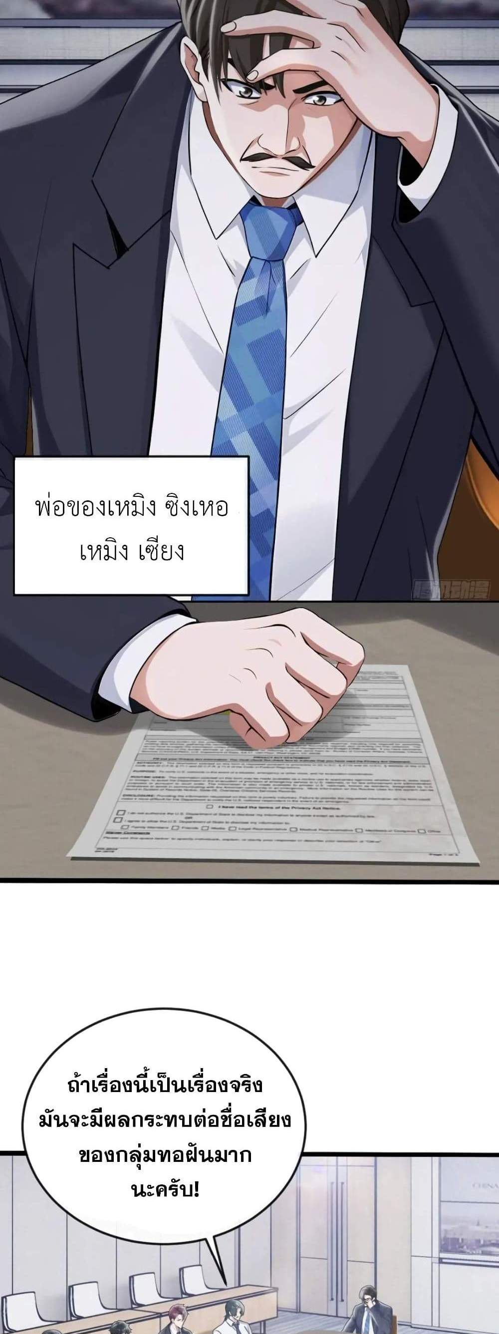 The Big Boss Comes Down the Mountain Starting as a Male Secretary แปลไทย