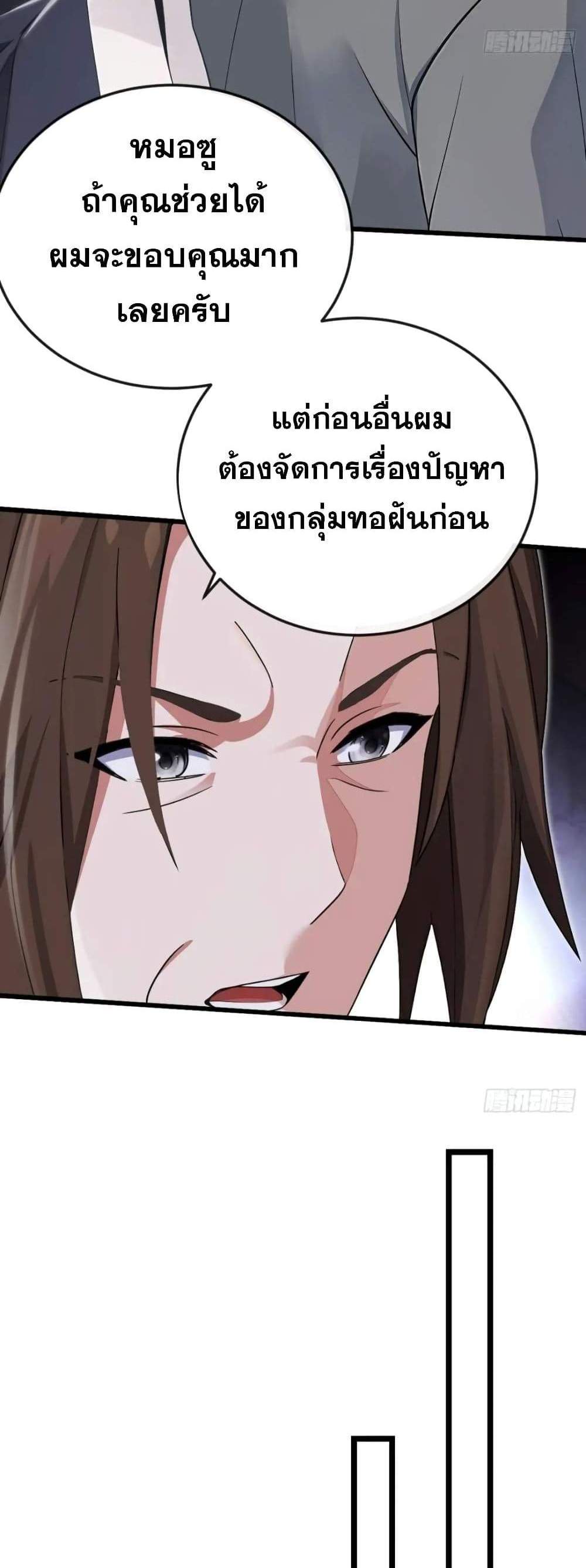 The Big Boss Comes Down the Mountain Starting as a Male Secretary แปลไทย