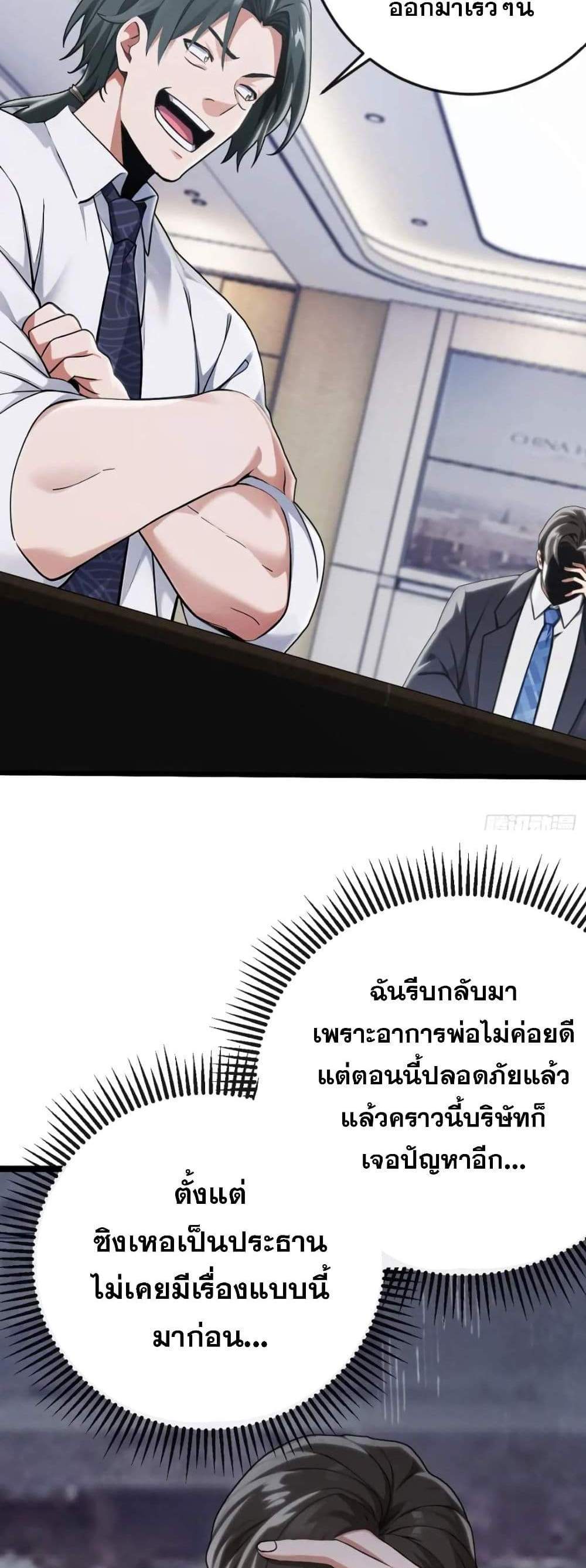 The Big Boss Comes Down the Mountain Starting as a Male Secretary แปลไทย