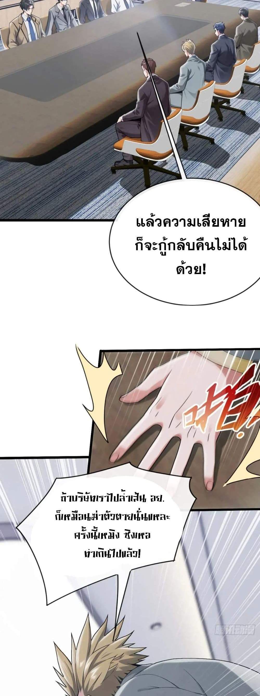 The Big Boss Comes Down the Mountain Starting as a Male Secretary แปลไทย