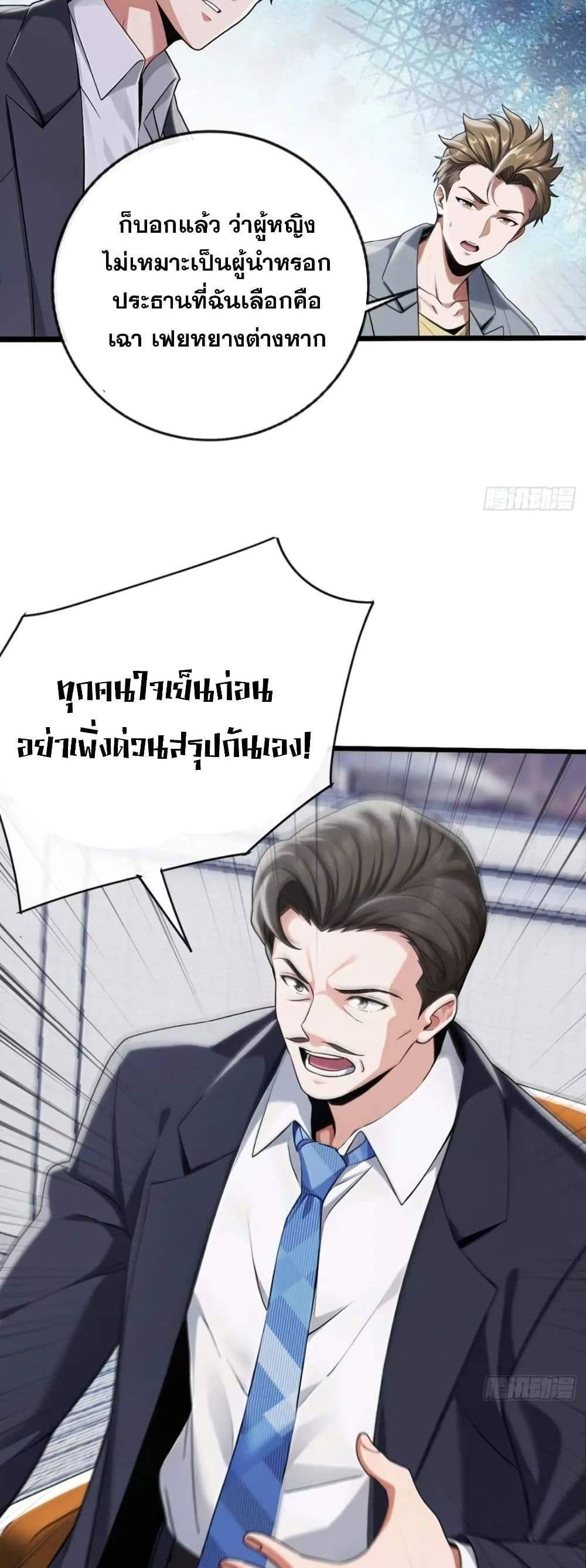The Big Boss Comes Down the Mountain Starting as a Male Secretary แปลไทย