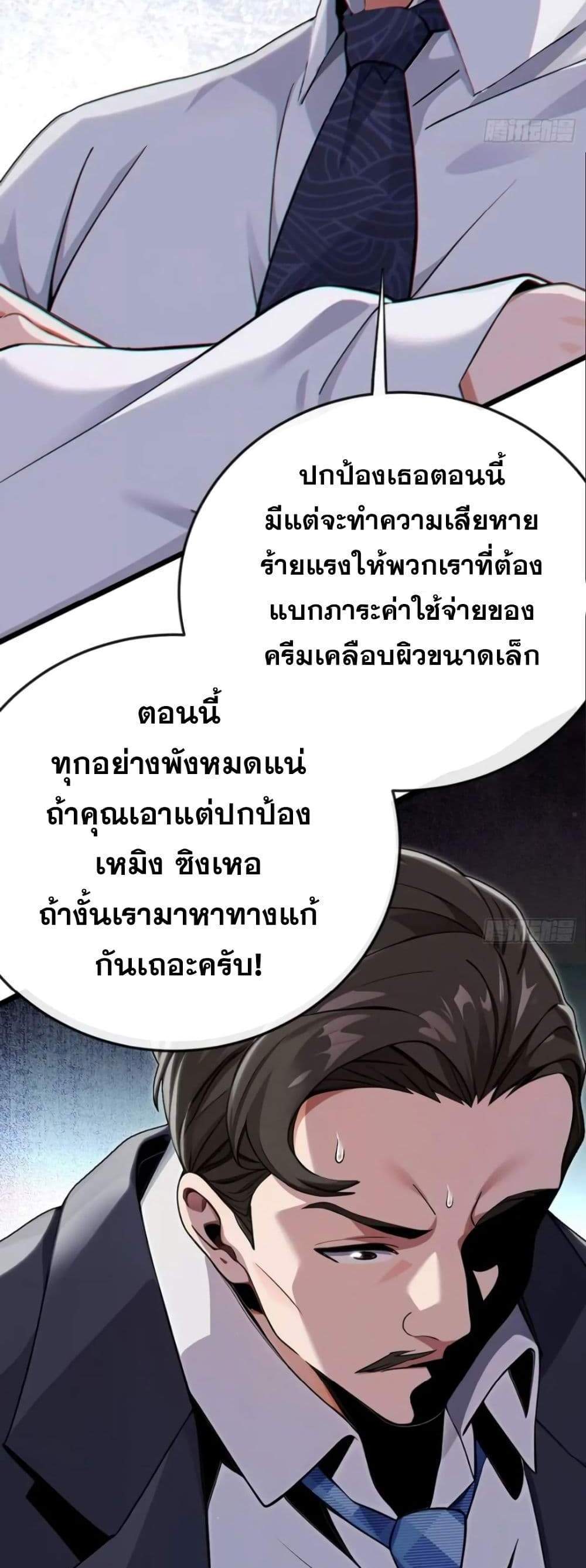 The Big Boss Comes Down the Mountain Starting as a Male Secretary แปลไทย